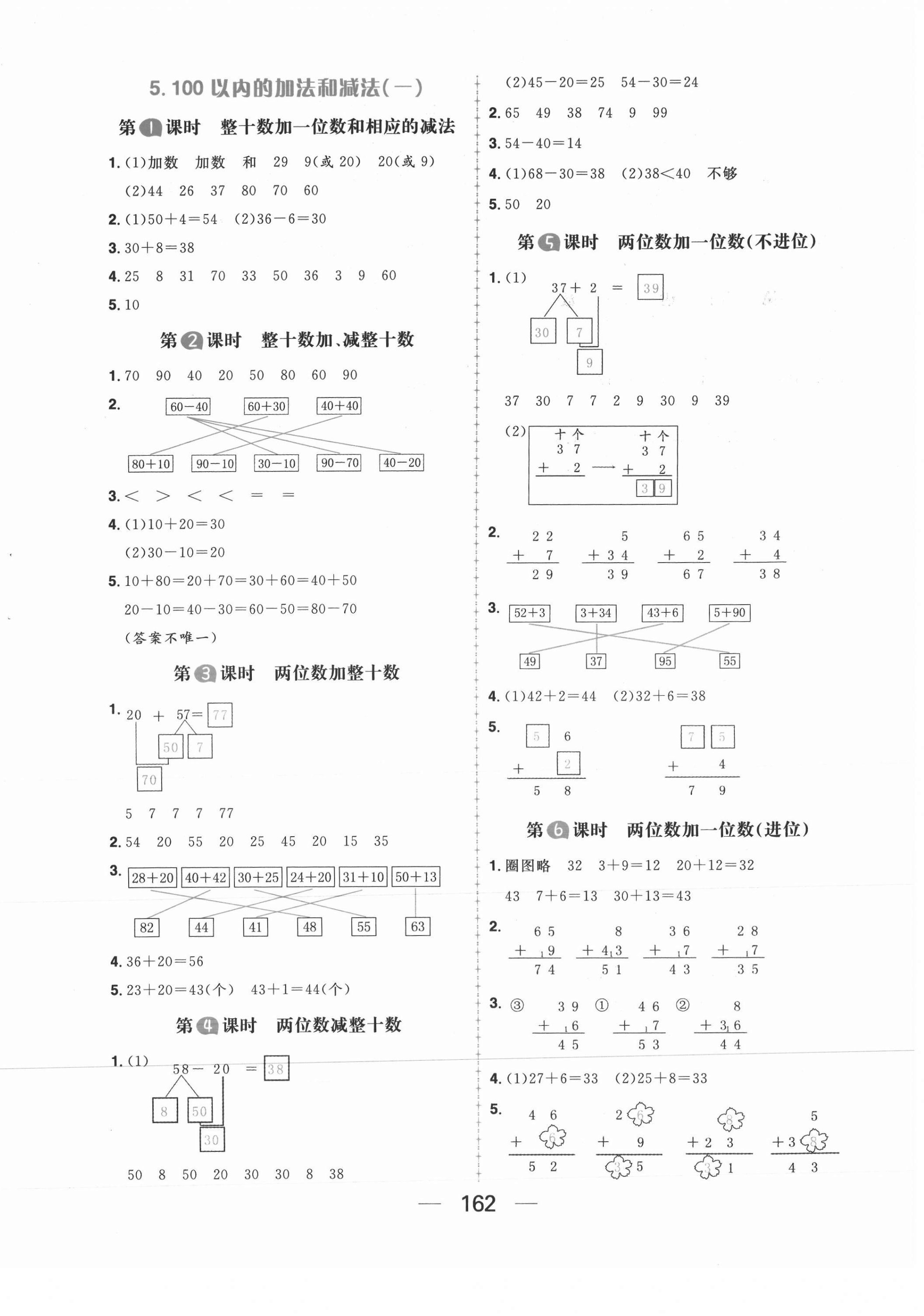 2021年核心素養天天練一年級數學下冊冀教版 第6頁