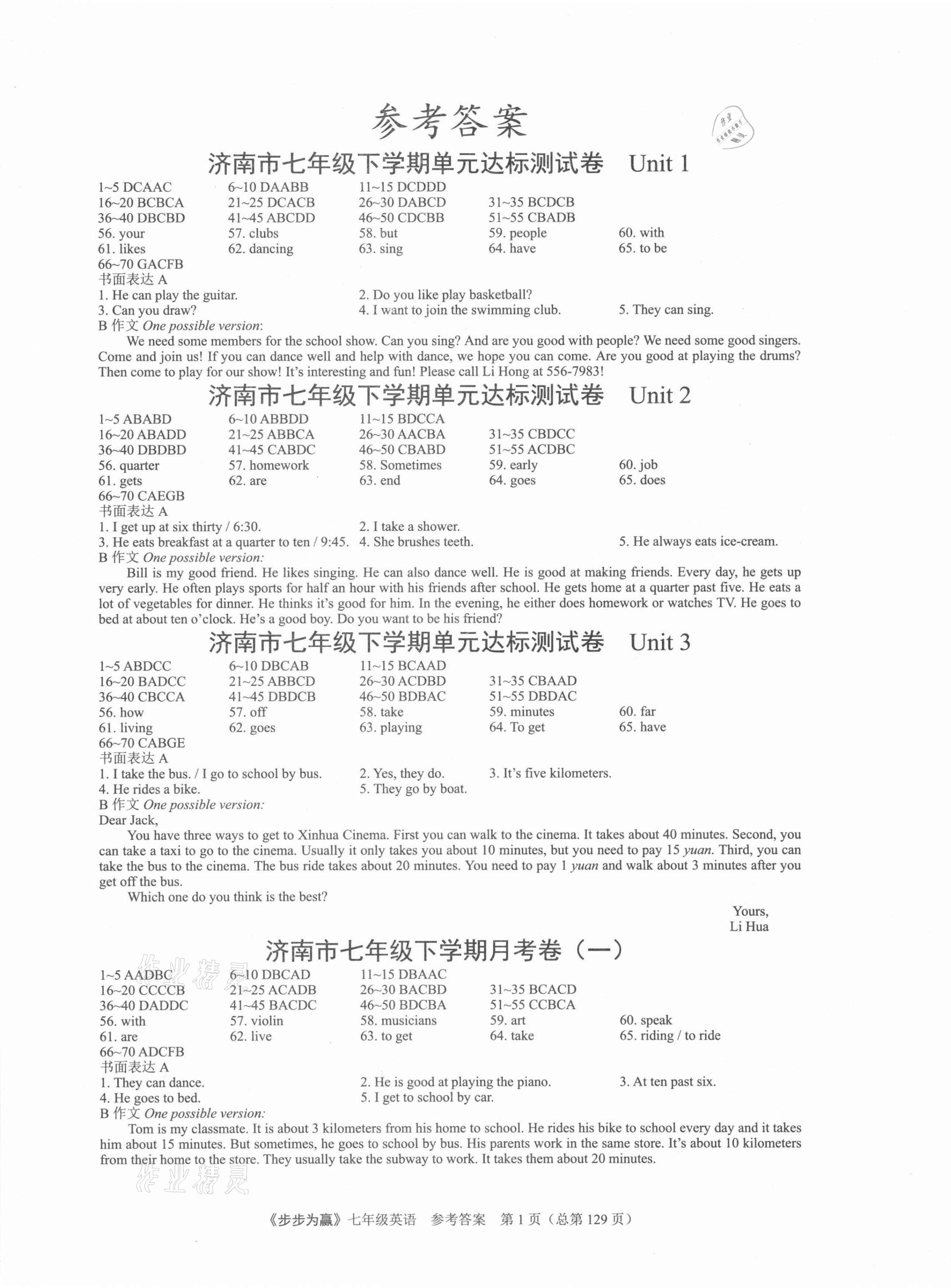 2021年步步為贏七年級(jí)英語下冊(cè)人教版濟(jì)南專版 第1頁