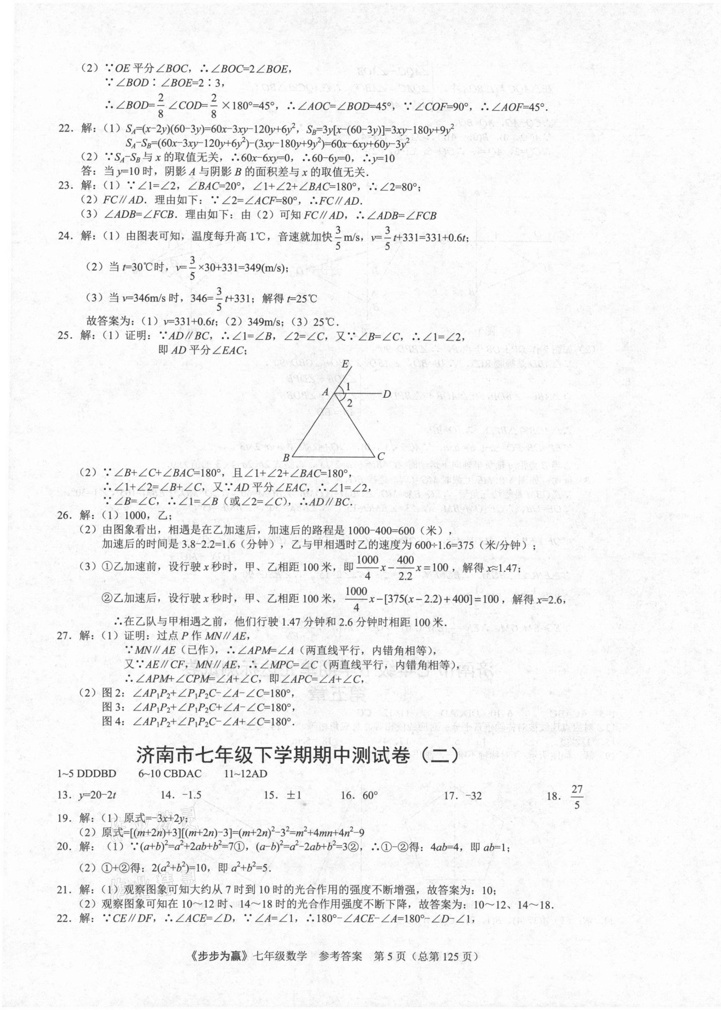 2021年步步為贏七年級數(shù)學下冊人教版濟南專版 第5頁