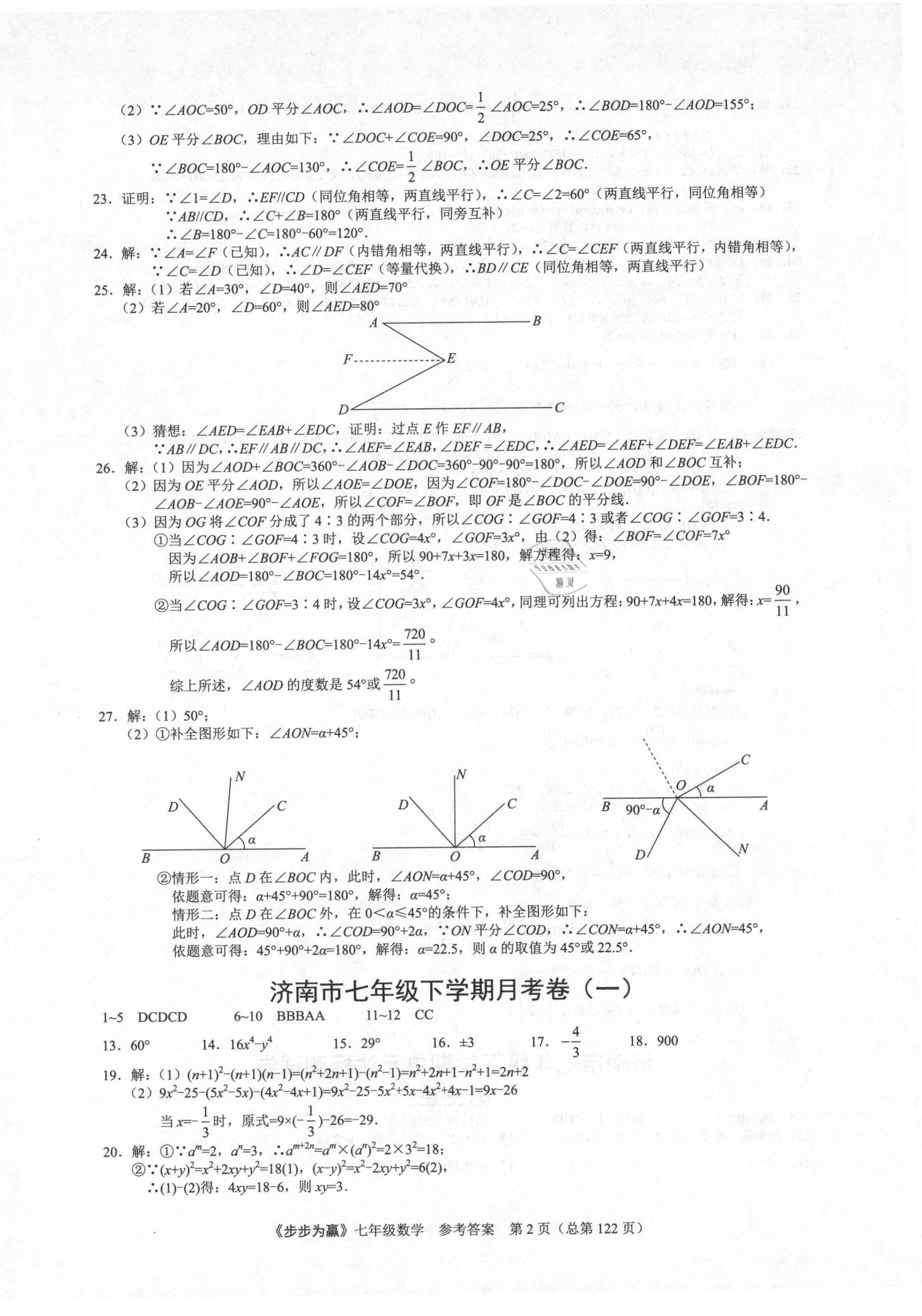 2021年步步為贏七年級(jí)數(shù)學(xué)下冊(cè)人教版濟(jì)南專版 第2頁(yè)