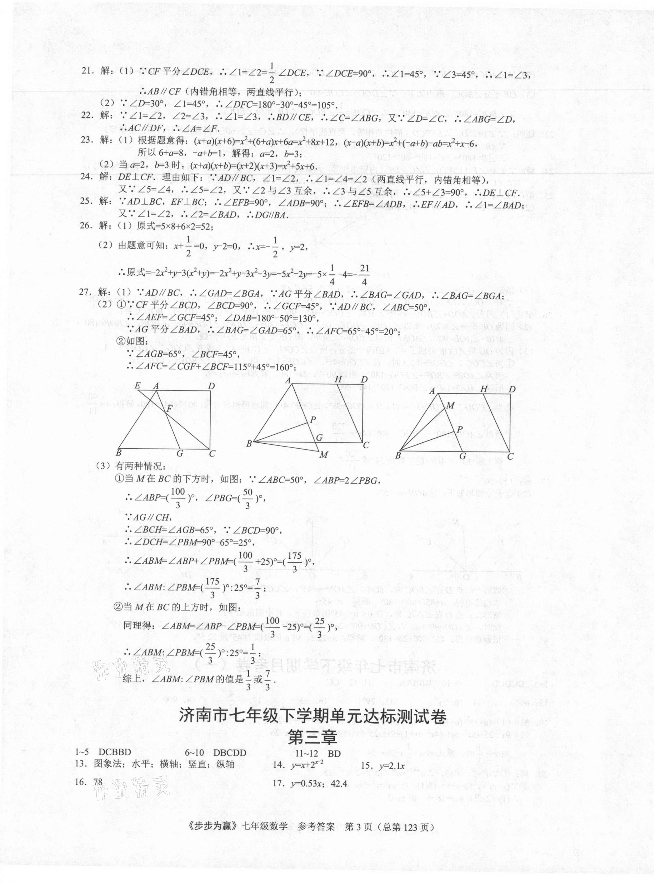 2021年步步為贏七年級數(shù)學(xué)下冊人教版濟南專版 第3頁