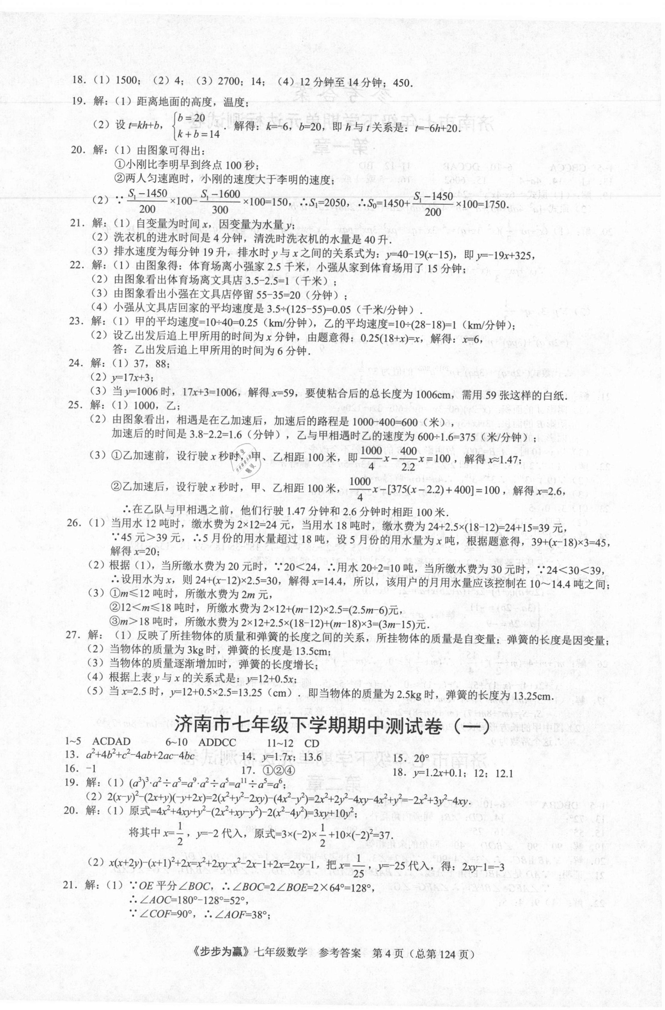 2021年步步為贏七年級數(shù)學(xué)下冊人教版濟(jì)南專版 第4頁