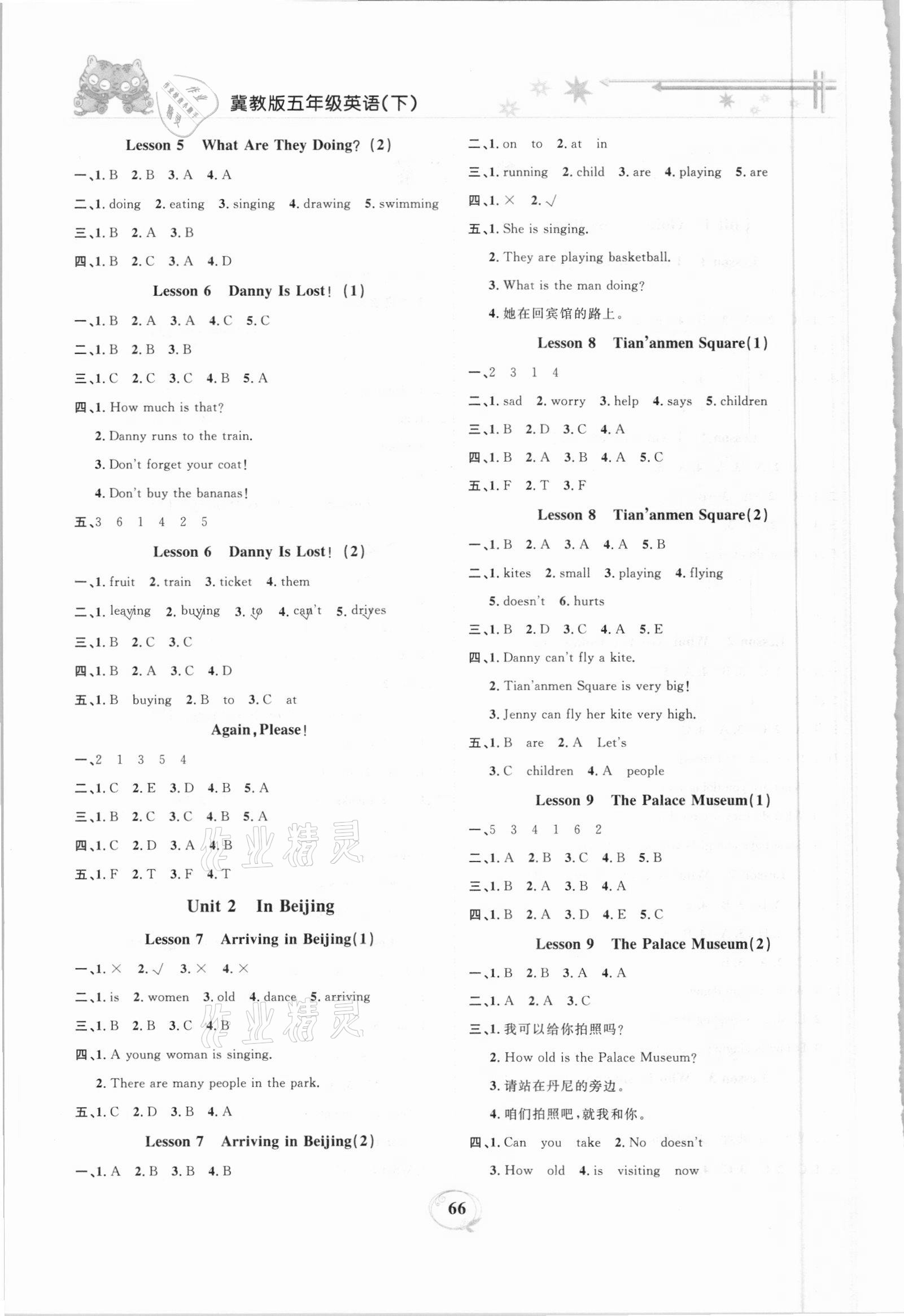 2021年精編課時(shí)訓(xùn)練課必通五年級(jí)英語下冊(cè)冀教版 第2頁