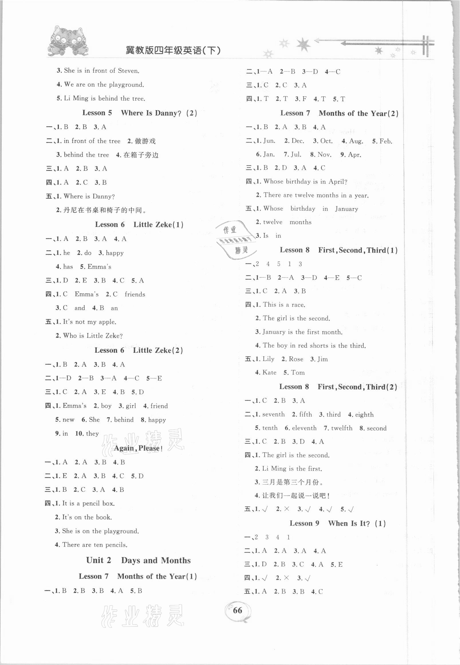 2021年精編課時(shí)訓(xùn)練課必通四年級(jí)英語(yǔ)下冊(cè)冀教版 參考答案第2頁(yè)