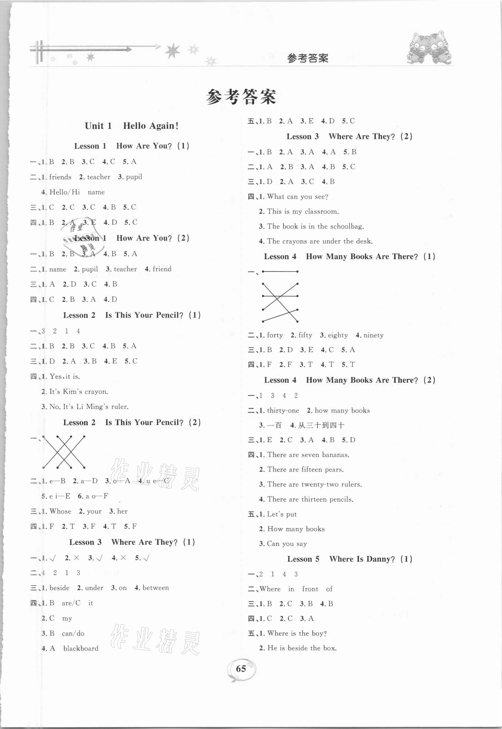 2021年精編課時訓練課必通四年級英語下冊冀教版 參考答案第1頁