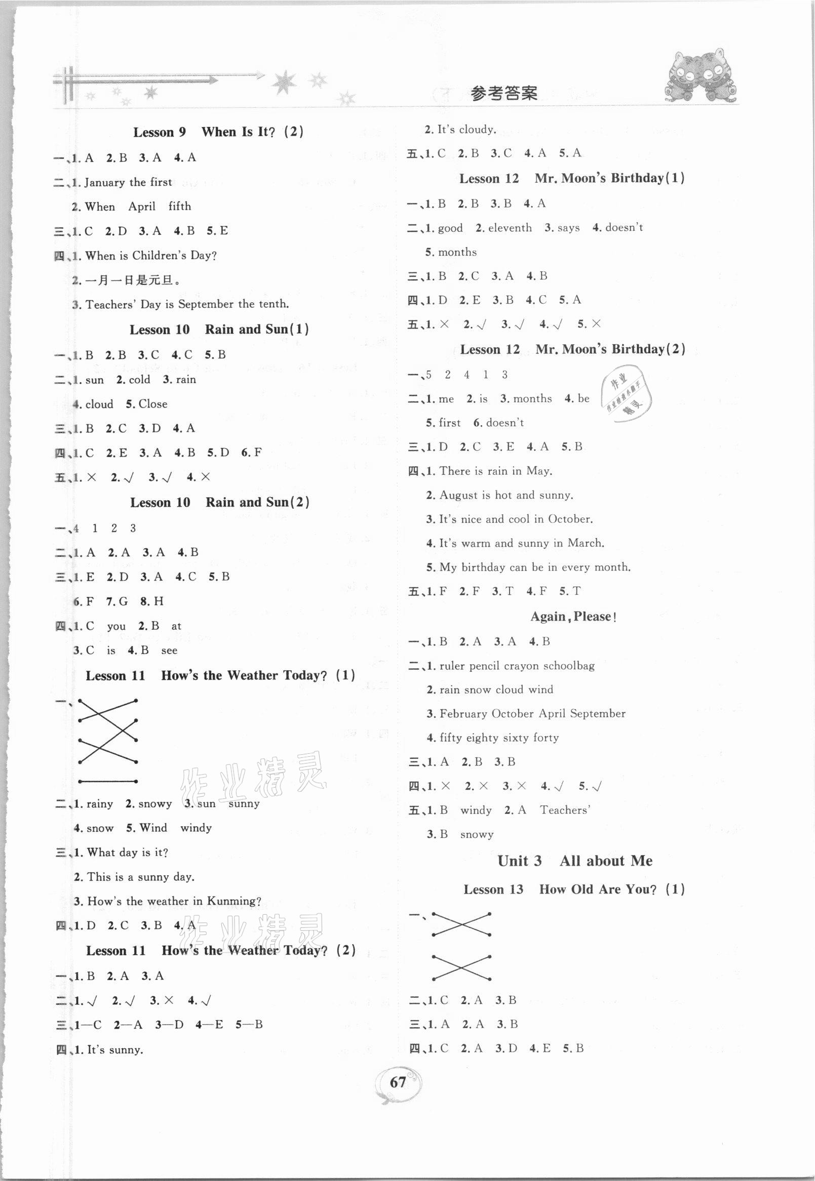 2021年精編課時訓練課必通四年級英語下冊冀教版 參考答案第3頁