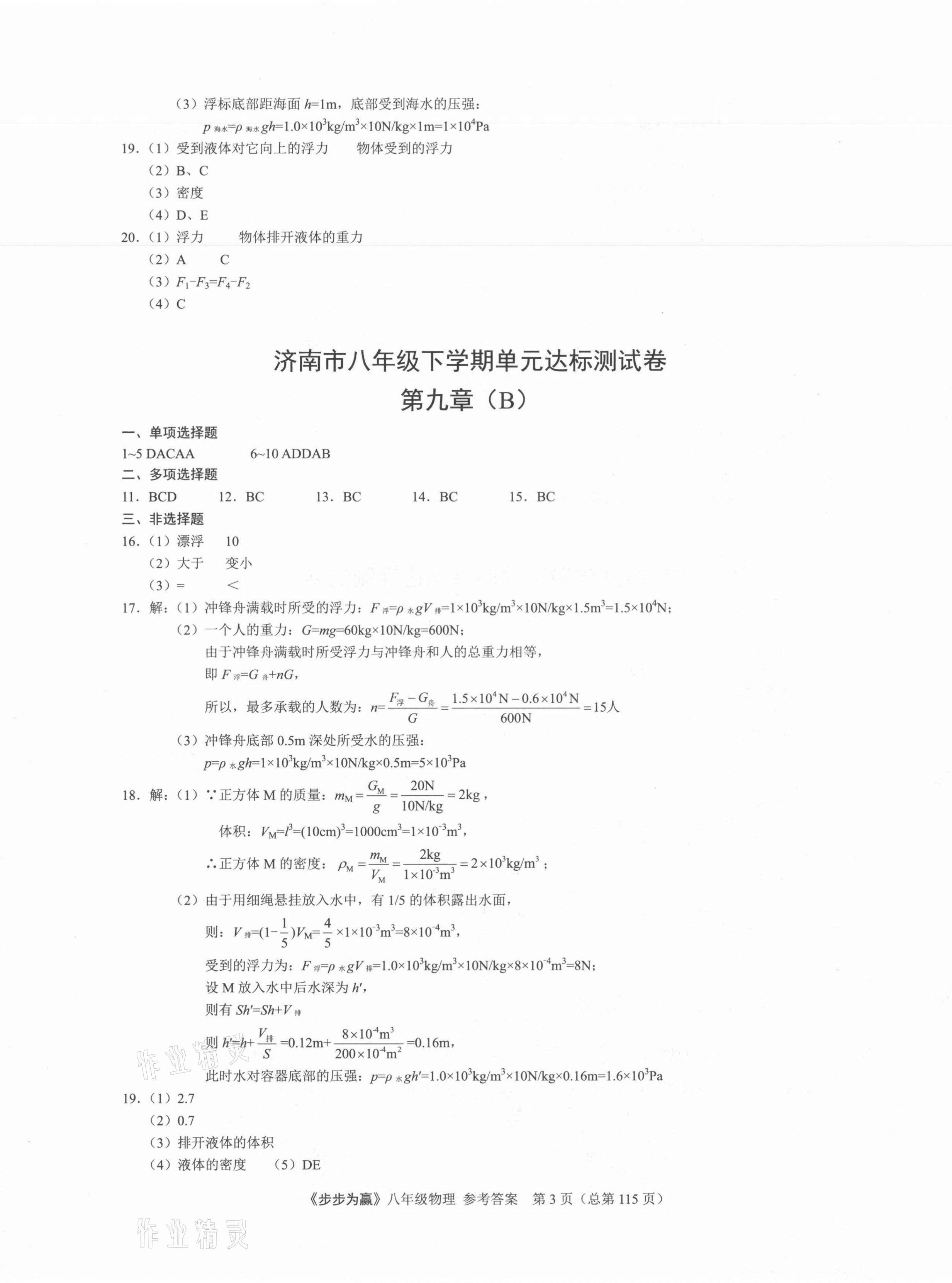 2021年步步為贏八年級物理下冊人教版濟南專版 第3頁