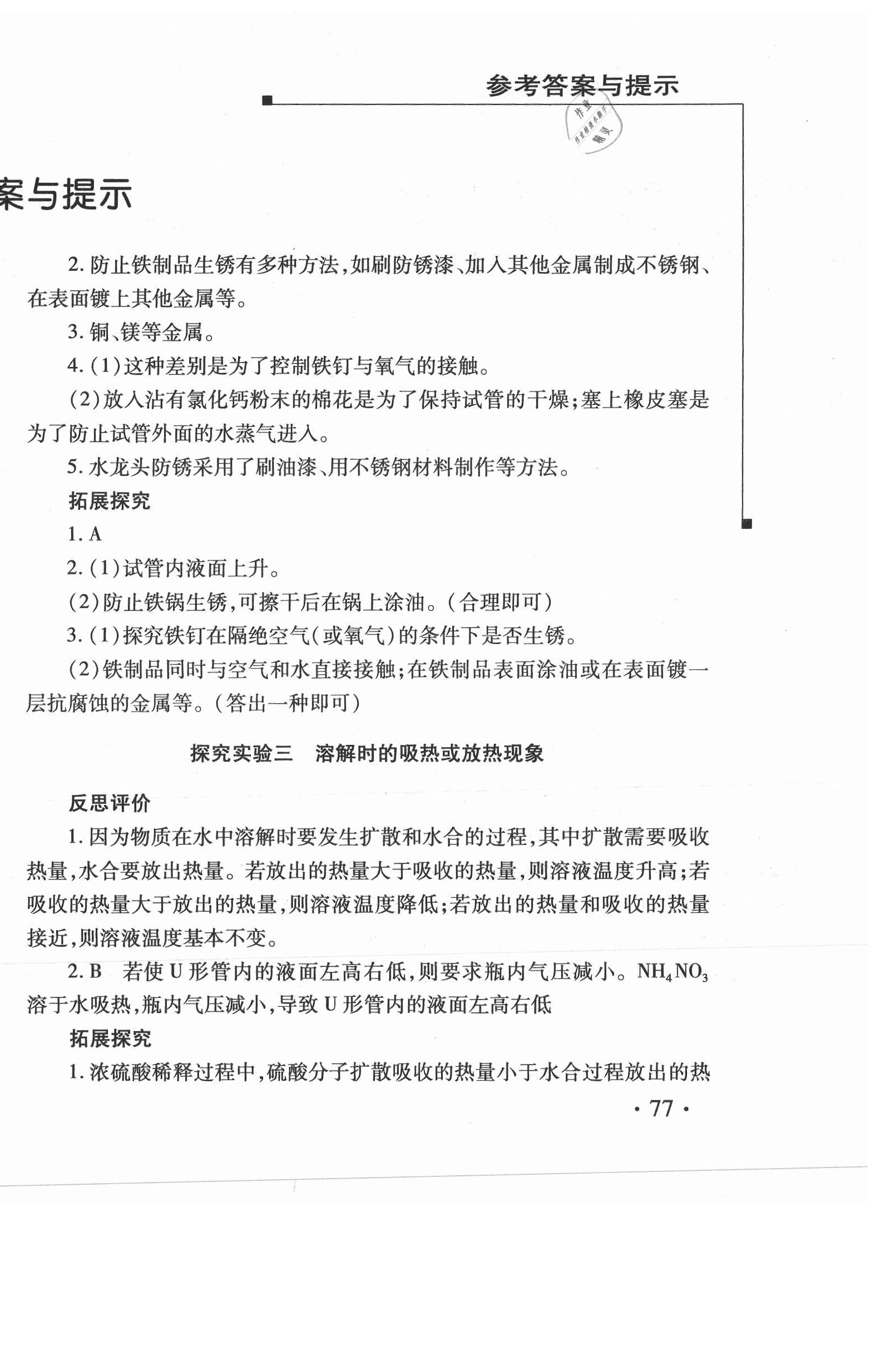 2021年新課程實(shí)驗(yàn)報告九年級化學(xué)下冊人教版 參考答案第2頁
