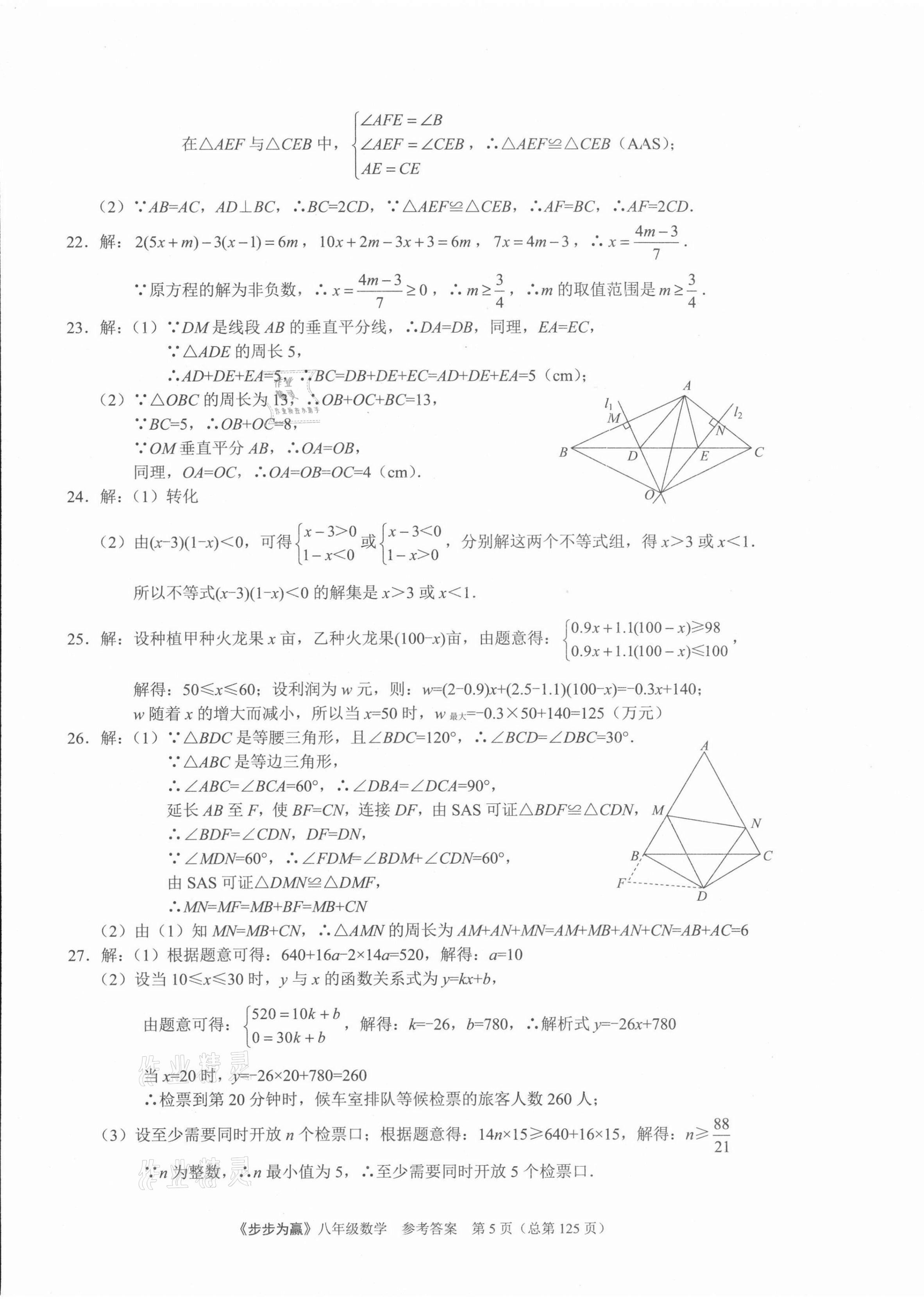 2021年步步為贏八年級數(shù)學(xué)下冊人教版濟(jì)南專版 第5頁