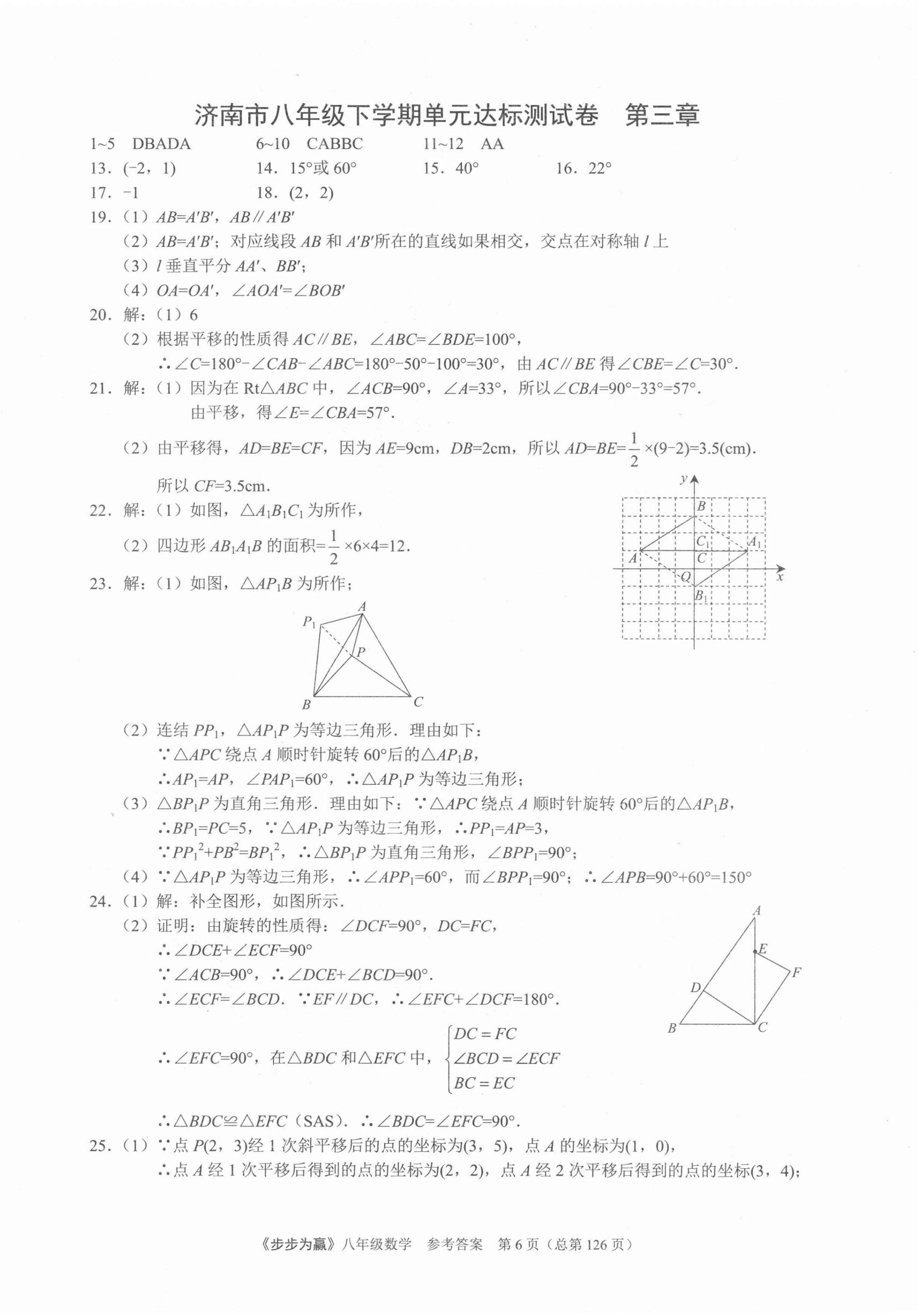 2021年步步為贏八年級數(shù)學下冊人教版濟南專版 第6頁