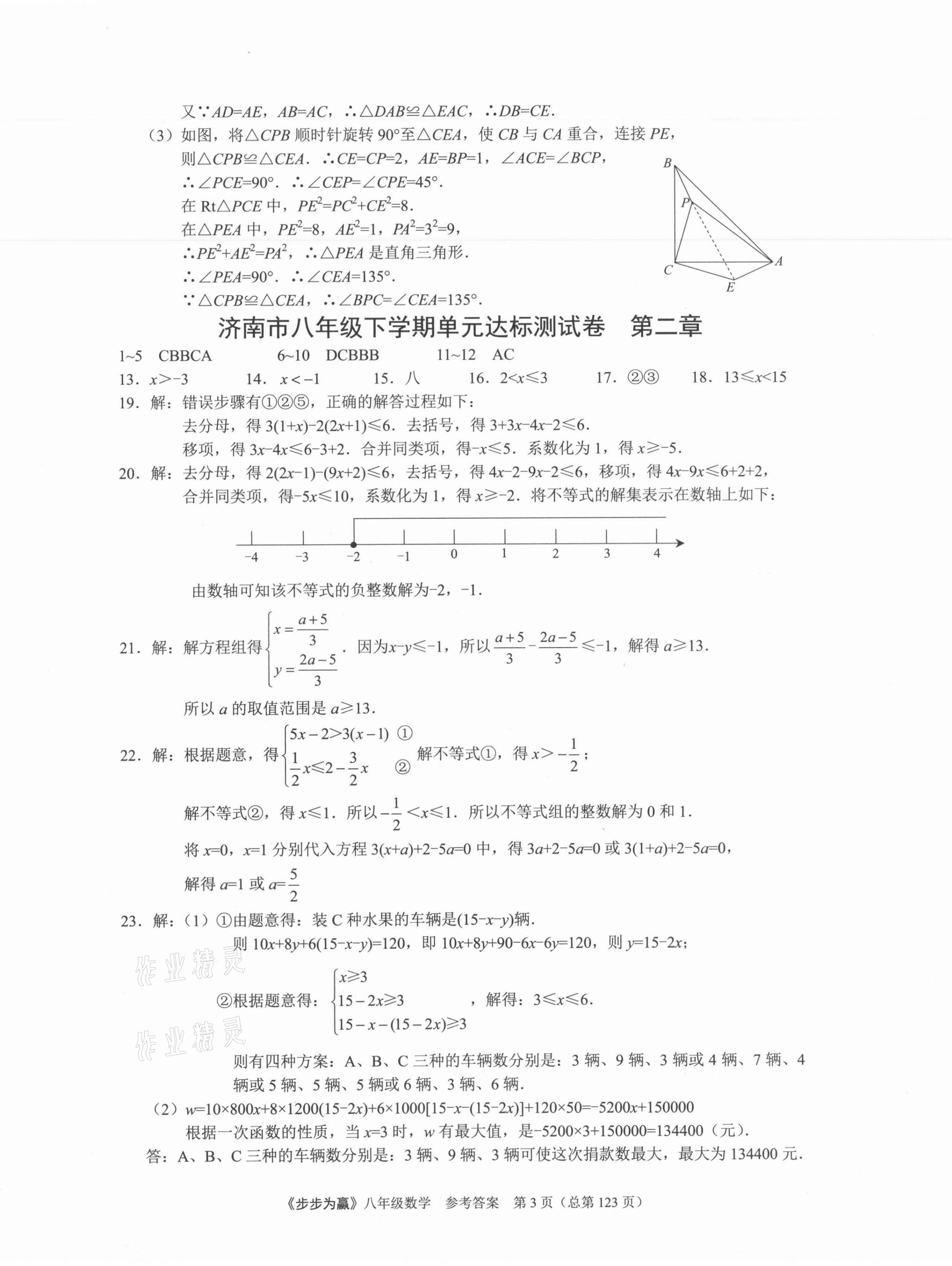 2021年步步為贏八年級(jí)數(shù)學(xué)下冊(cè)人教版濟(jì)南專版 第3頁(yè)