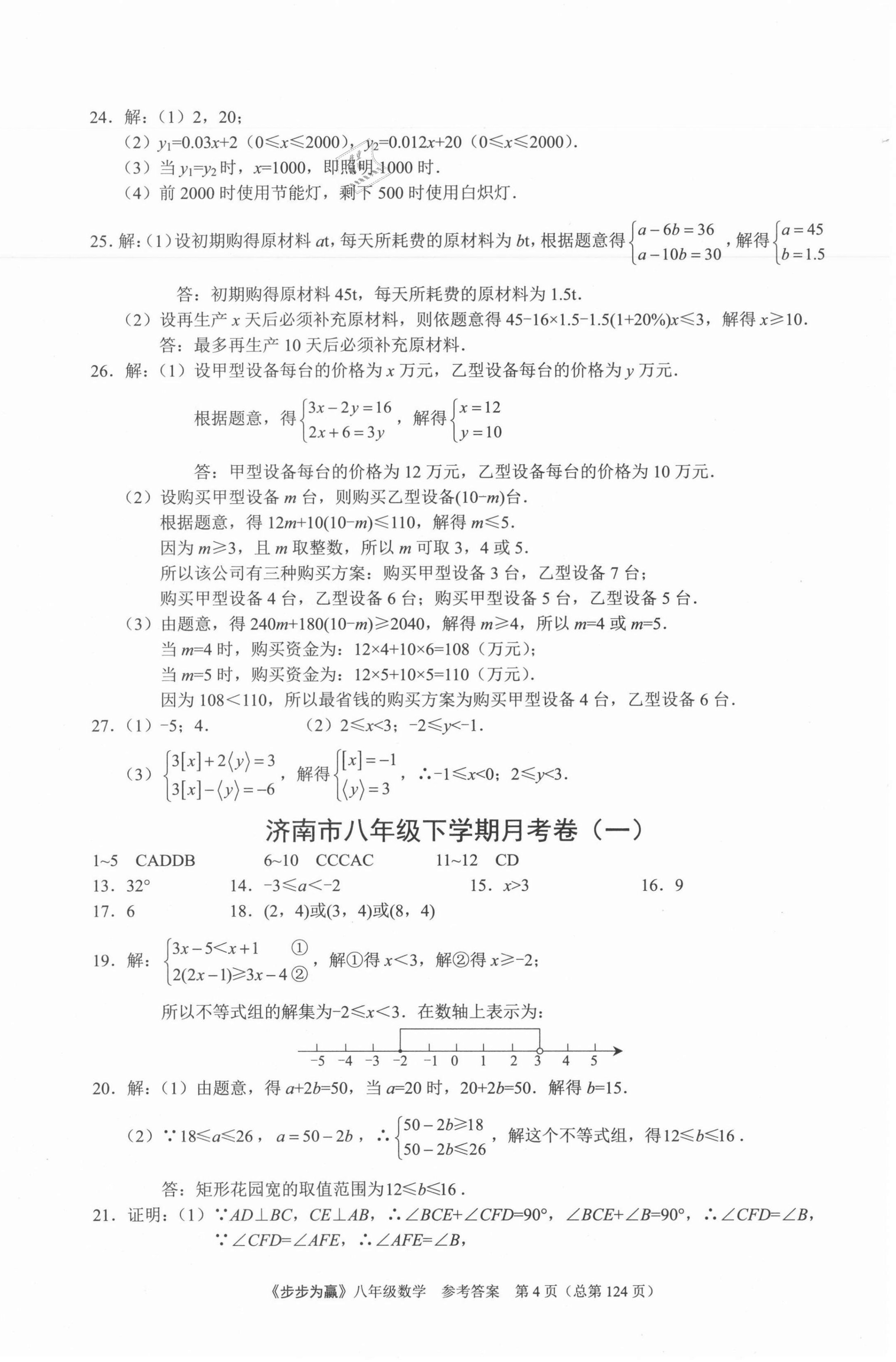 2021年步步為贏八年級數(shù)學(xué)下冊人教版濟南專版 第4頁