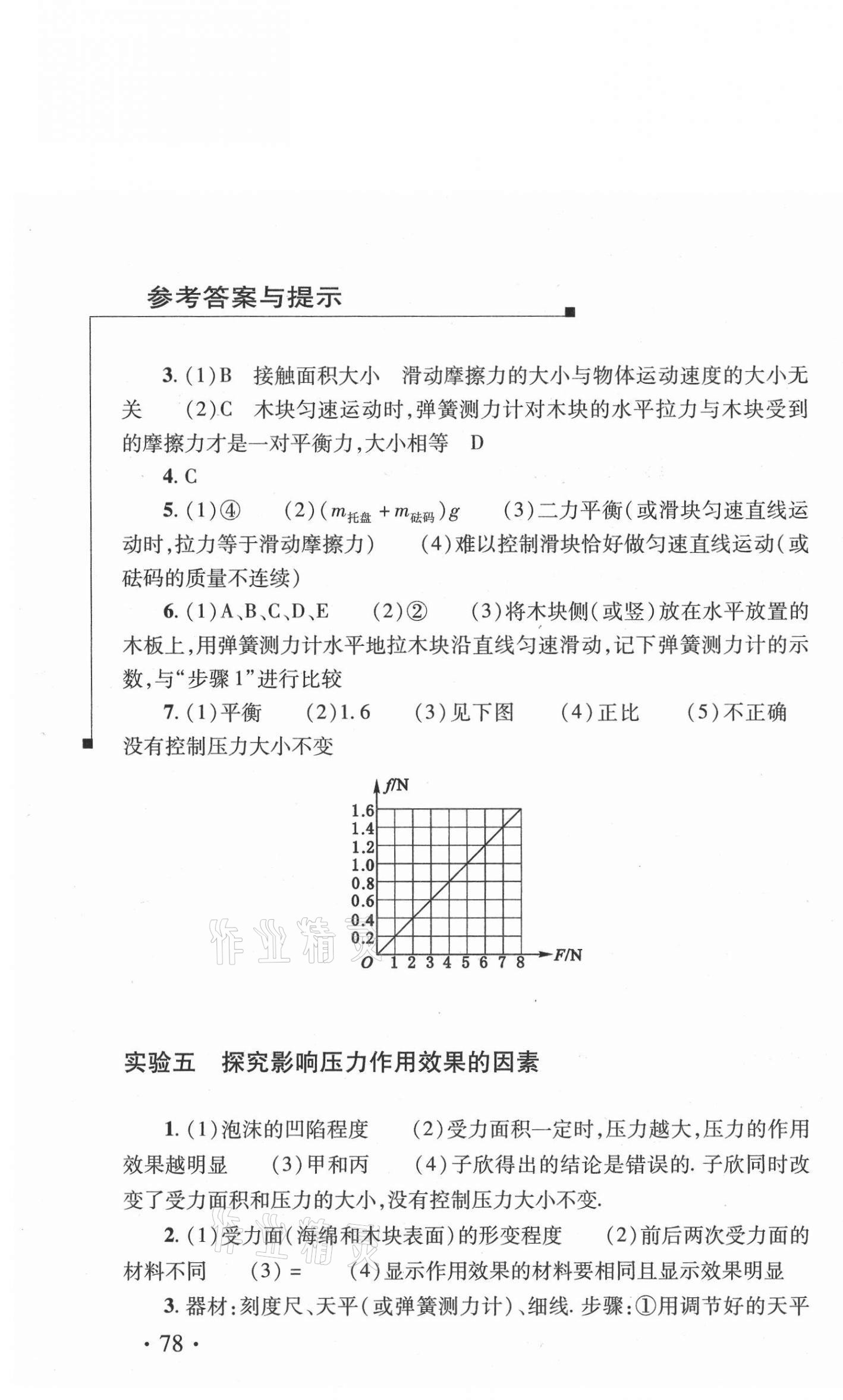 2021年新课程实验报告八年级物理下册人教版 第3页