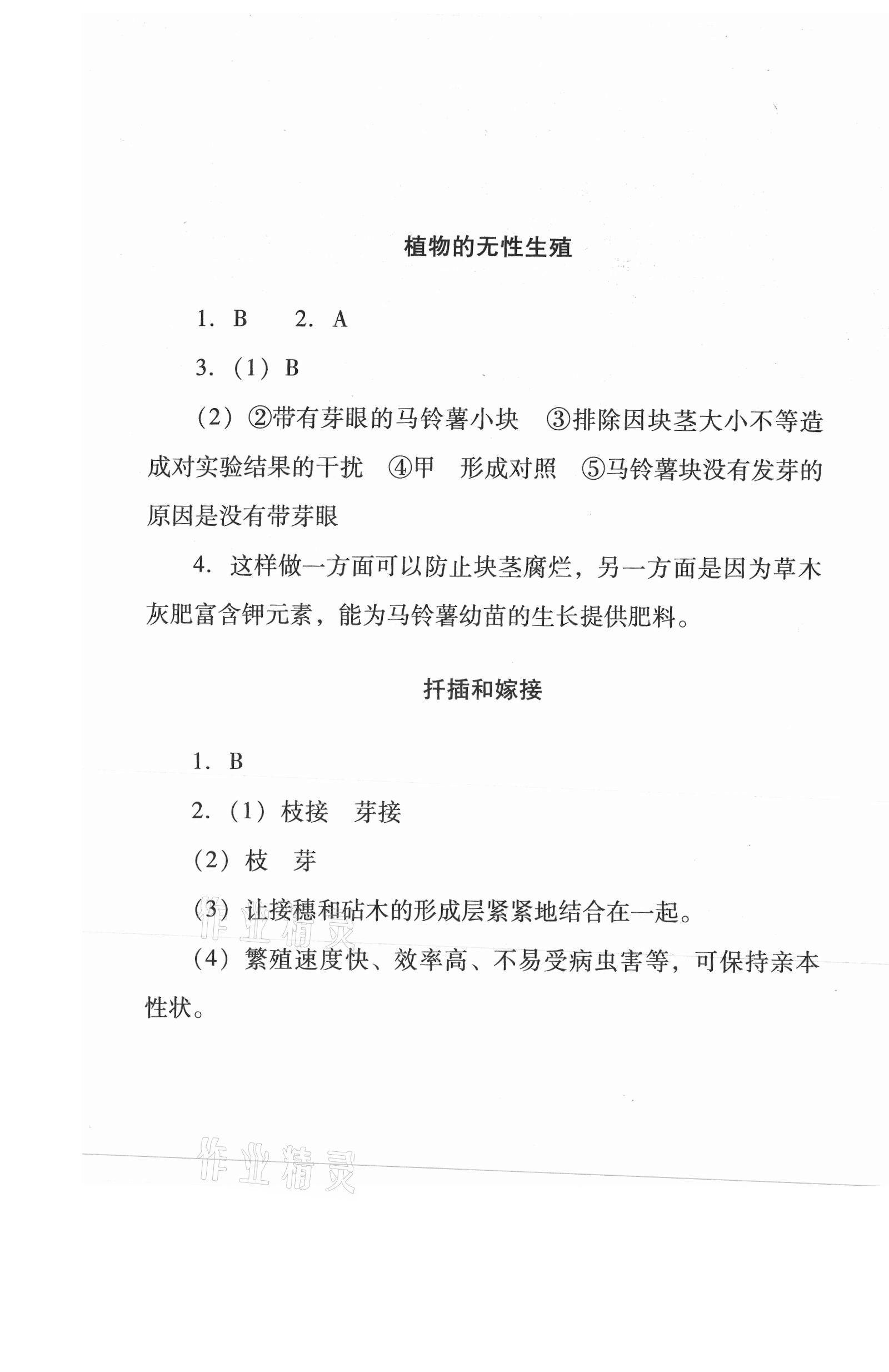 2021年新课程实验报告八年级生物下册人教版 第1页