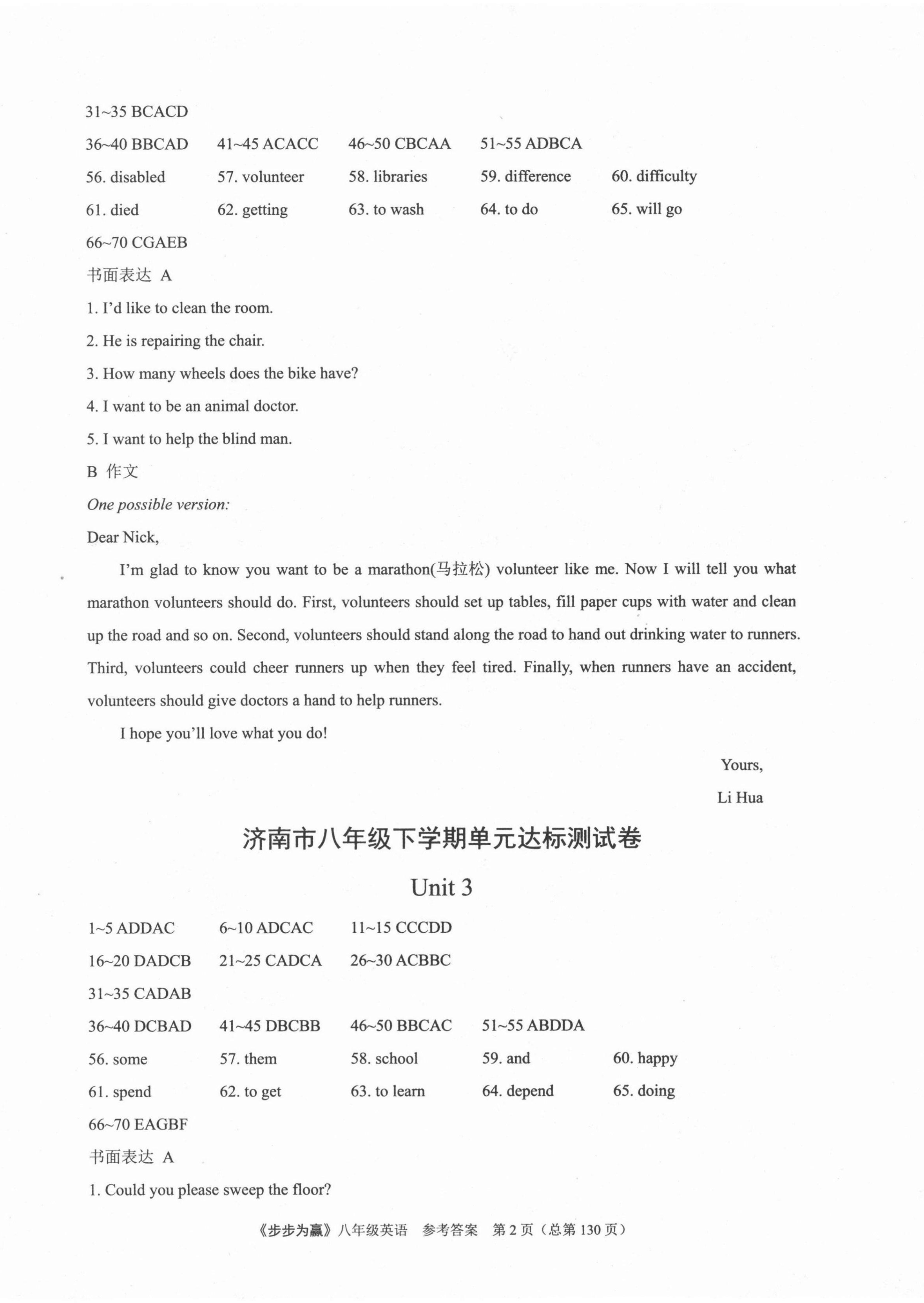 2021年步步為贏八年級英語下冊人教版濟南專版 第2頁