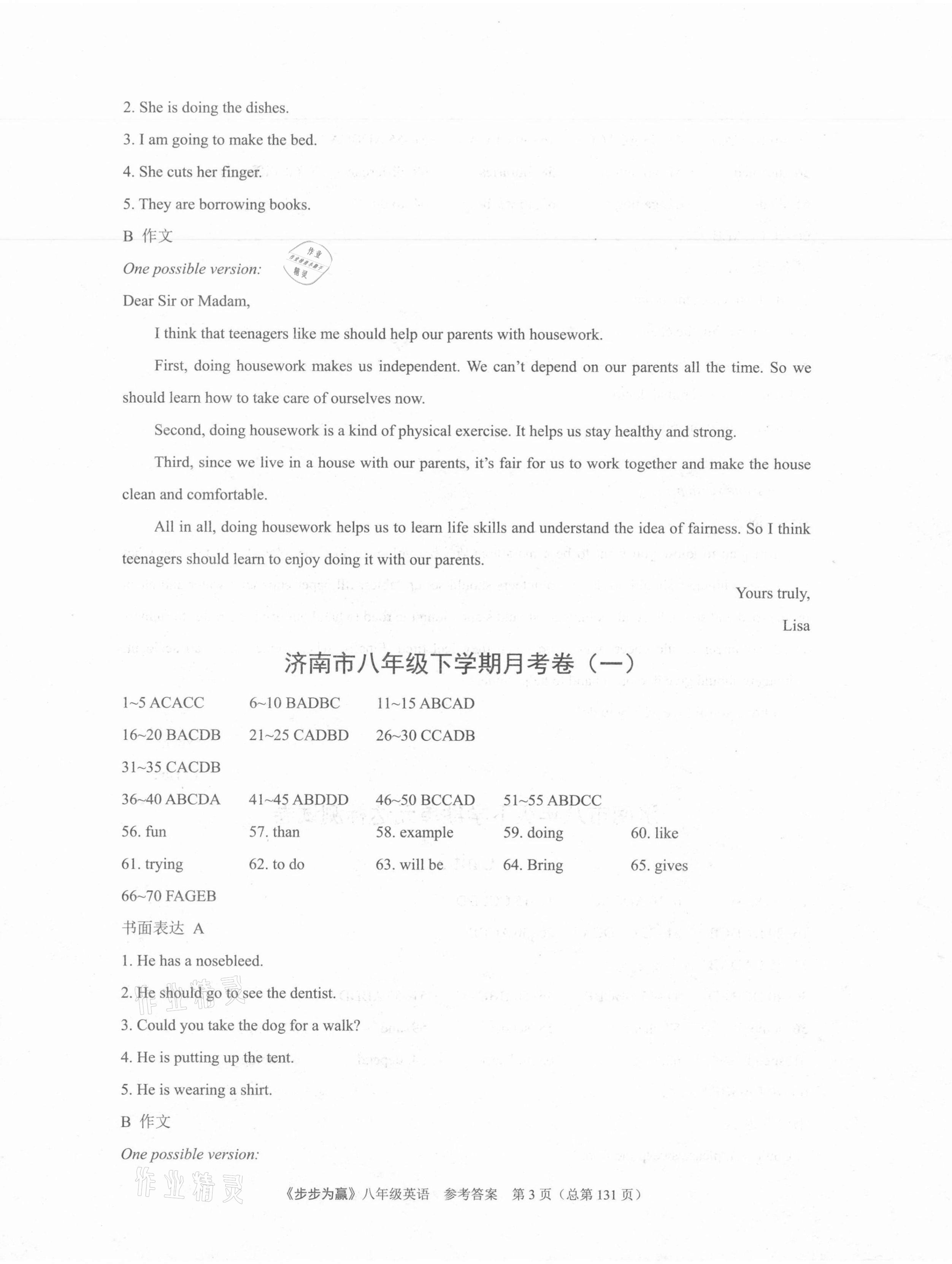 2021年步步為贏八年級英語下冊人教版濟南專版 第3頁