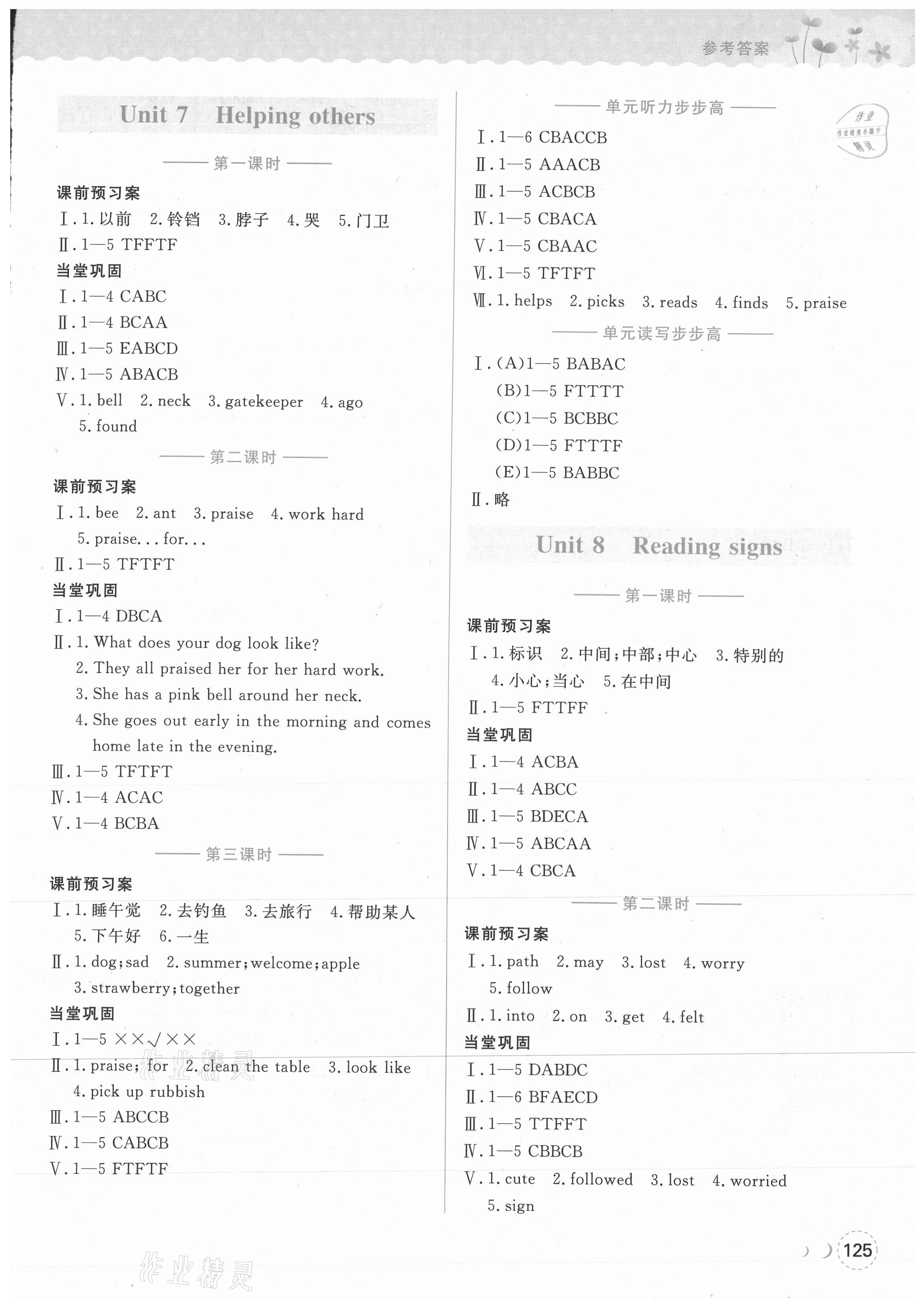 2021年?duì)钤蝗掏黄茖?dǎo)練測(cè)六年級(jí)英語(yǔ)下冊(cè)滬教版深圳A卷 參考答案第5頁(yè)