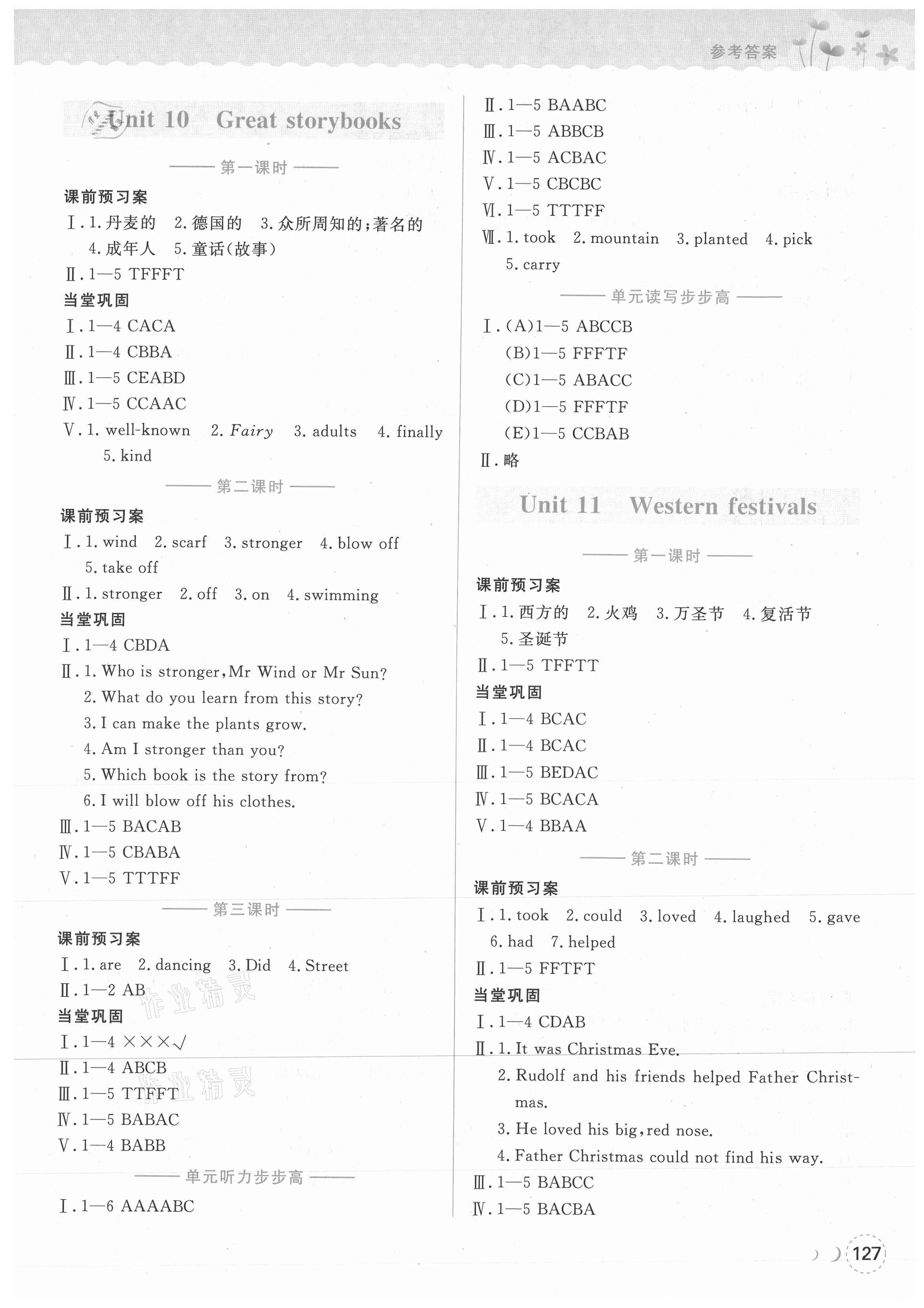 2021年狀元坊全程突破導練測六年級英語下冊滬教版深圳A卷 參考答案第7頁