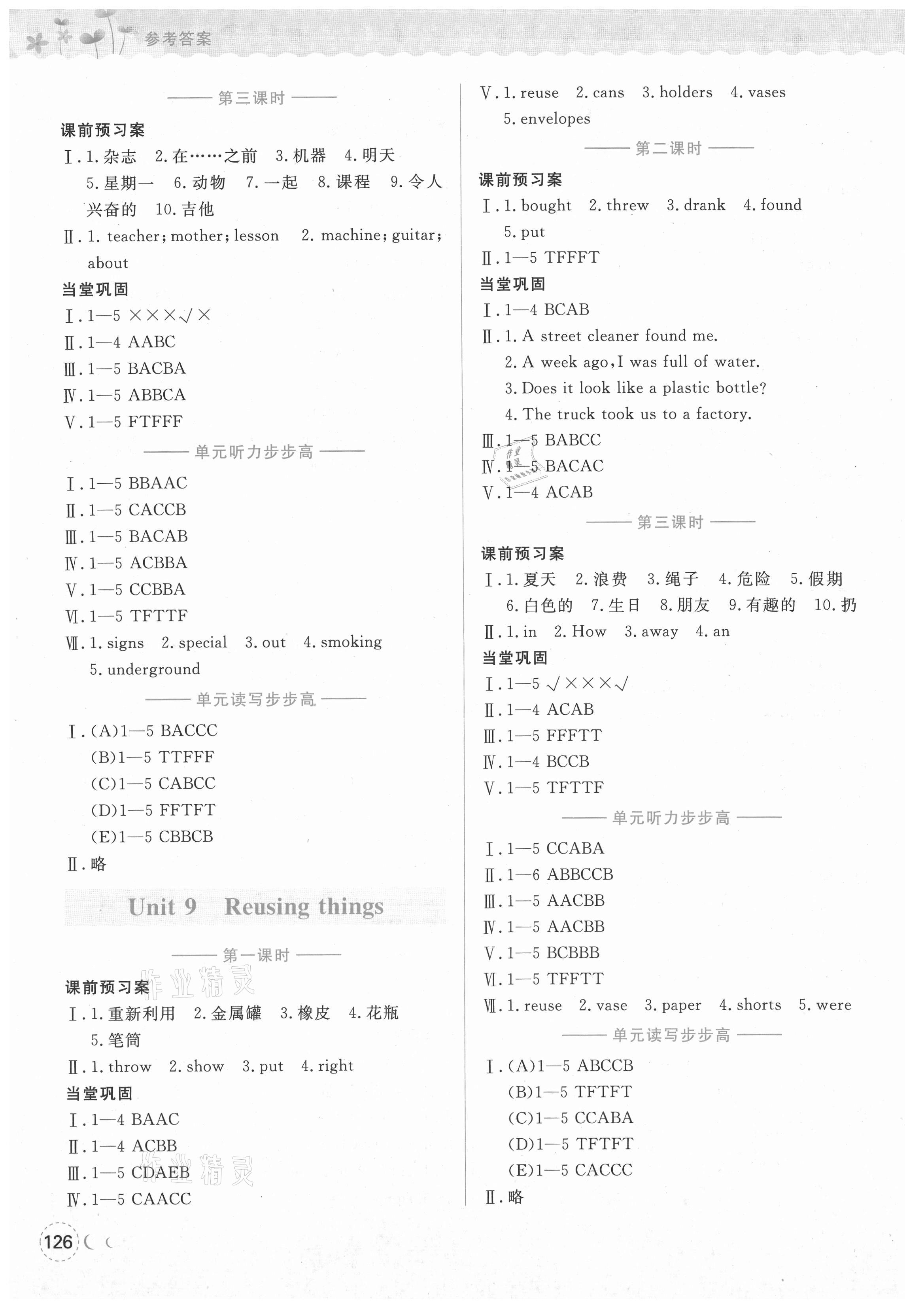 2021年?duì)钤蝗掏黄茖?dǎo)練測(cè)六年級(jí)英語(yǔ)下冊(cè)滬教版深圳A卷 參考答案第6頁(yè)