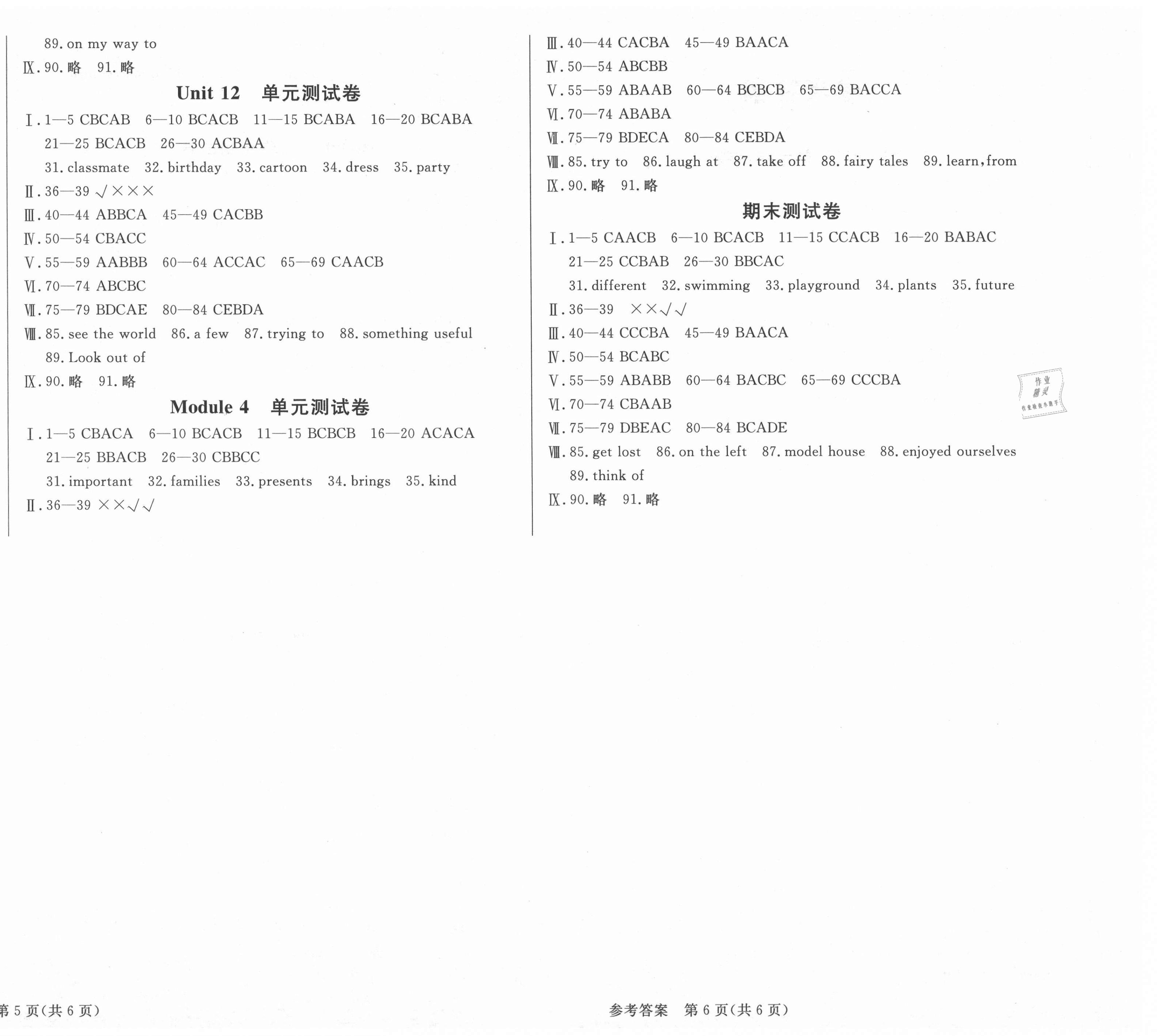 2021年?duì)钤蝗掏黄茖?dǎo)練測(cè)六年級(jí)英語(yǔ)下冊(cè)滬教版深圳A卷 第4頁(yè)