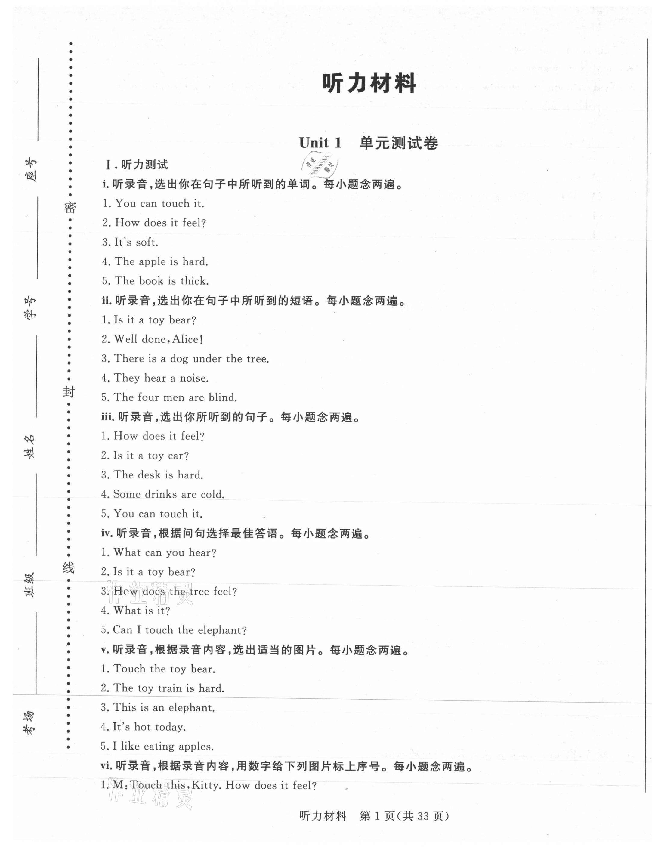 2021年狀元坊全程突破導(dǎo)練測四年級英語下冊滬教版深圳A卷 第1頁