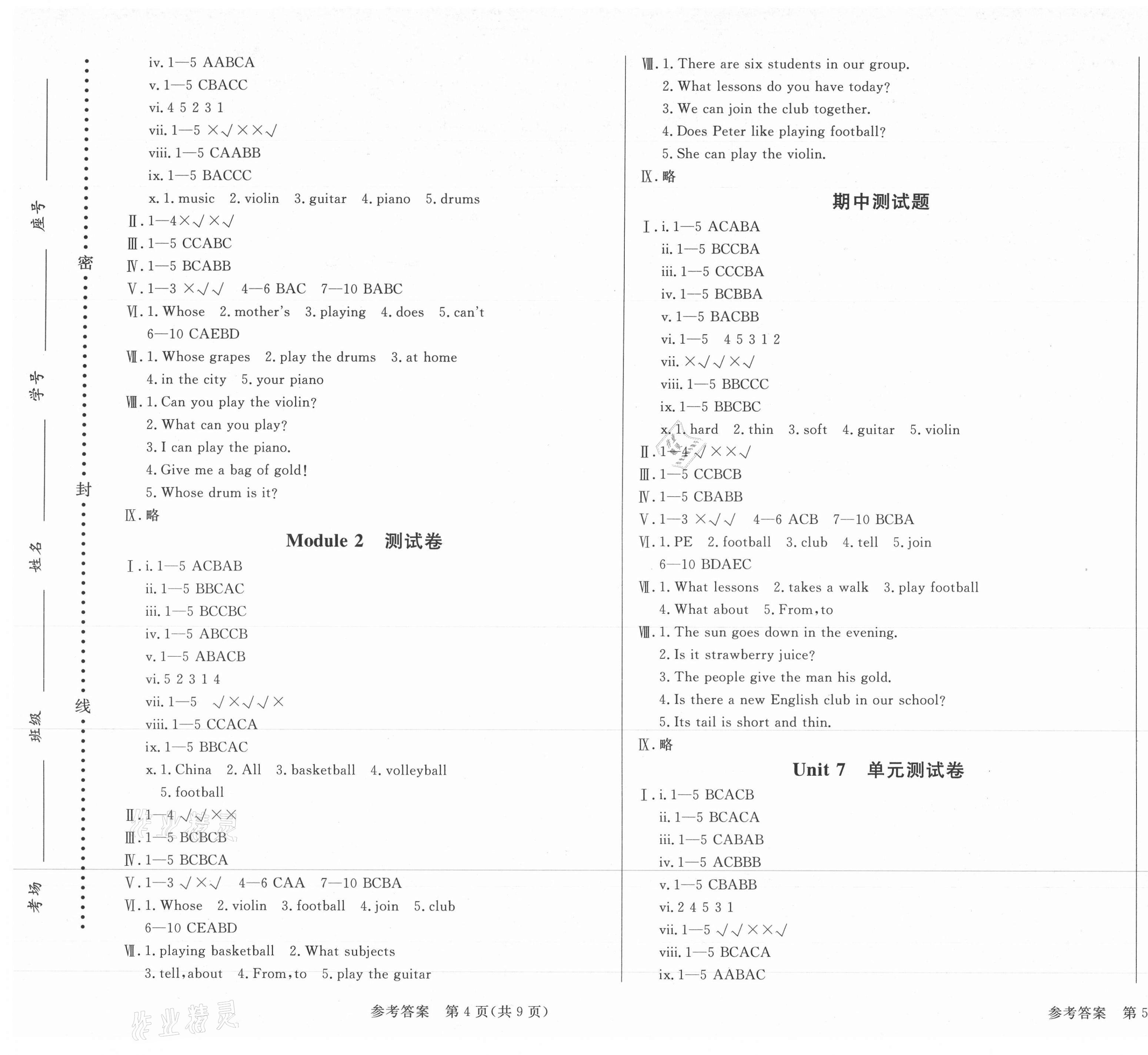 2021年狀元坊全程突破導(dǎo)練測四年級英語下冊滬教版深圳A卷 參考答案第6頁