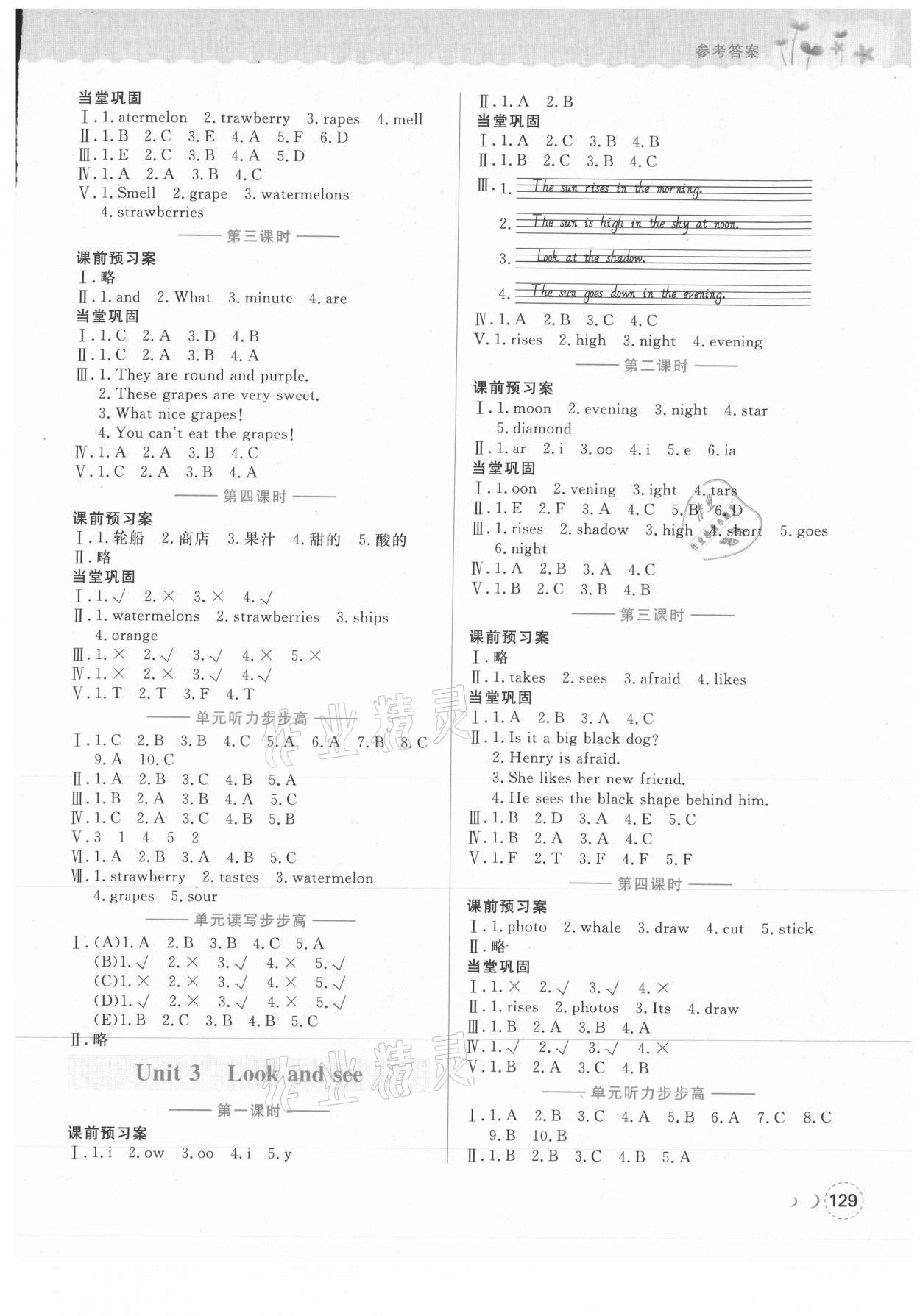 2021年狀元坊全程突破導(dǎo)練測四年級英語下冊滬教版深圳A卷 參考答案第3頁