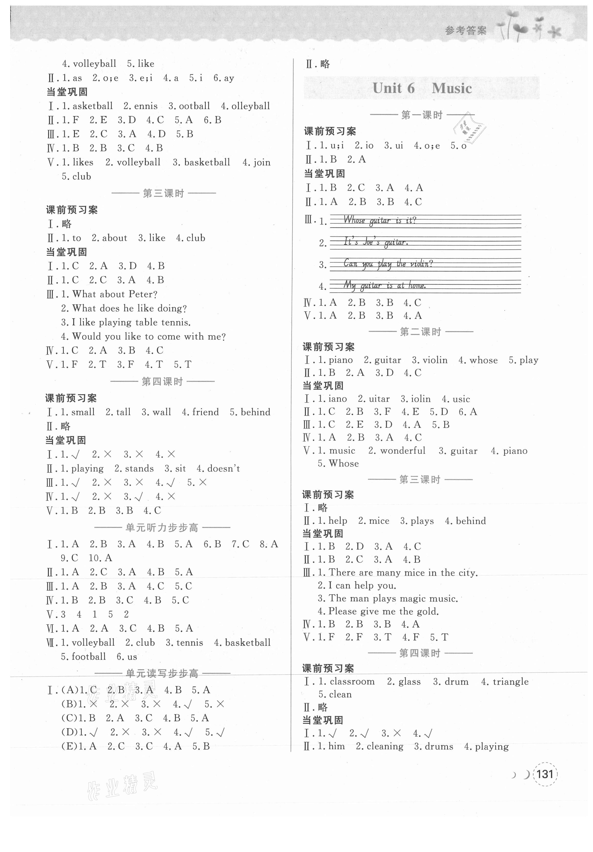 2021年狀元坊全程突破導(dǎo)練測四年級英語下冊滬教版深圳A卷 參考答案第7頁