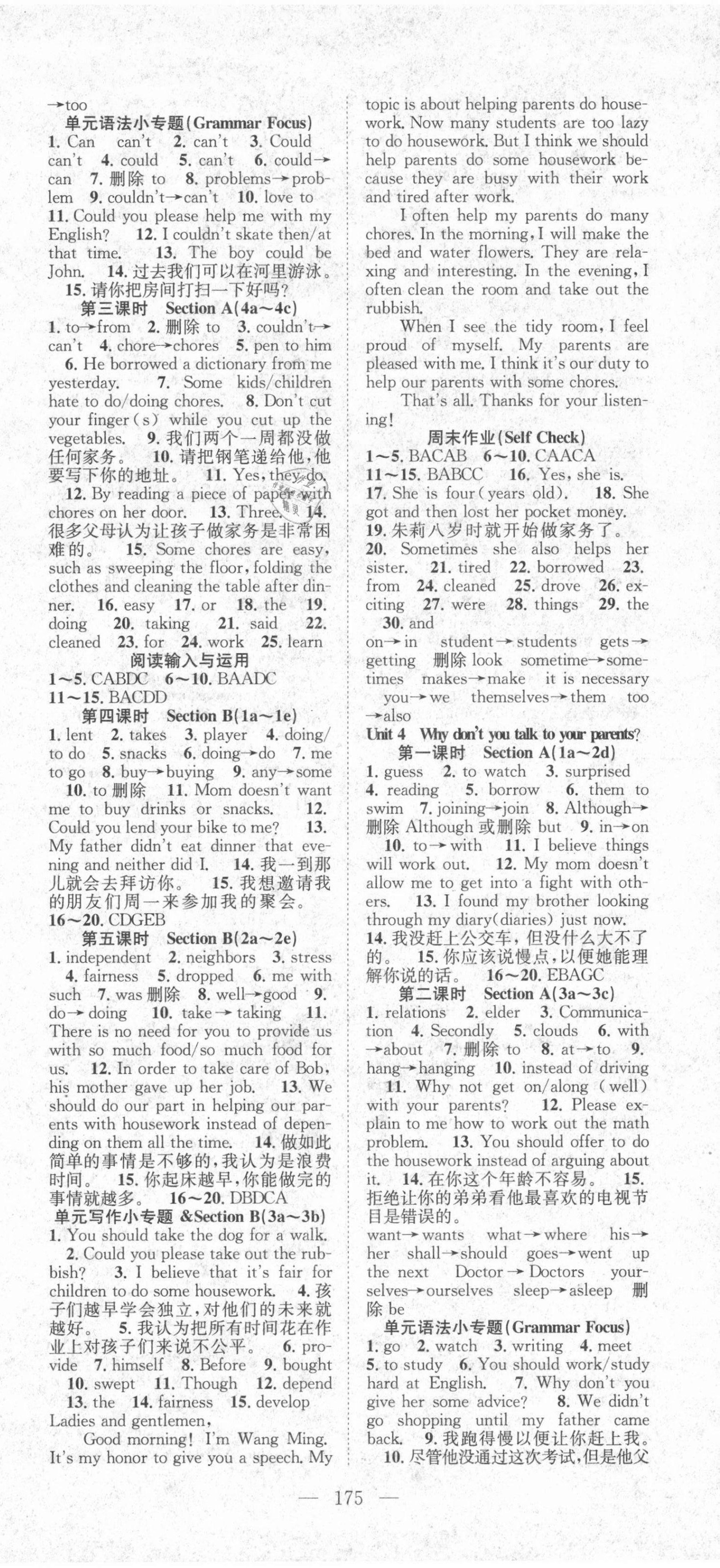 2021年名師學(xué)案八年級(jí)英語下冊(cè)人教版遵義專版 第3頁