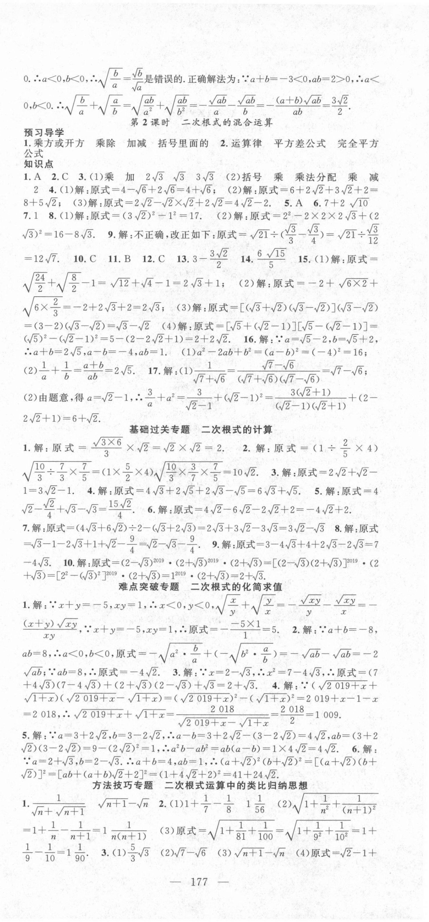 2021年名師學(xué)案八年級數(shù)學(xué)下冊人教版遵義專版 第3頁