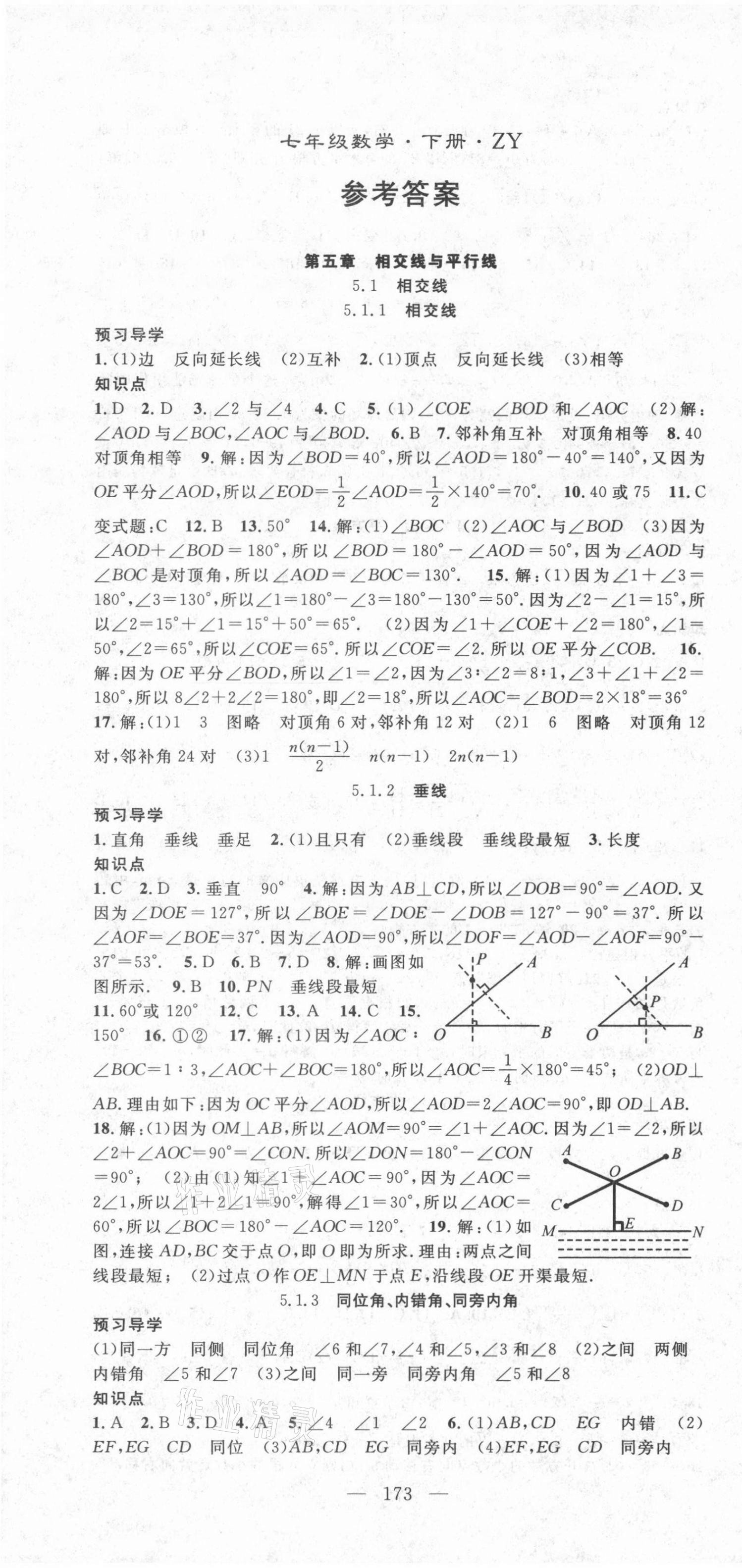 2021年名師學(xué)案七年級(jí)數(shù)學(xué)下冊(cè)人教版遵義專版 第1頁(yè)