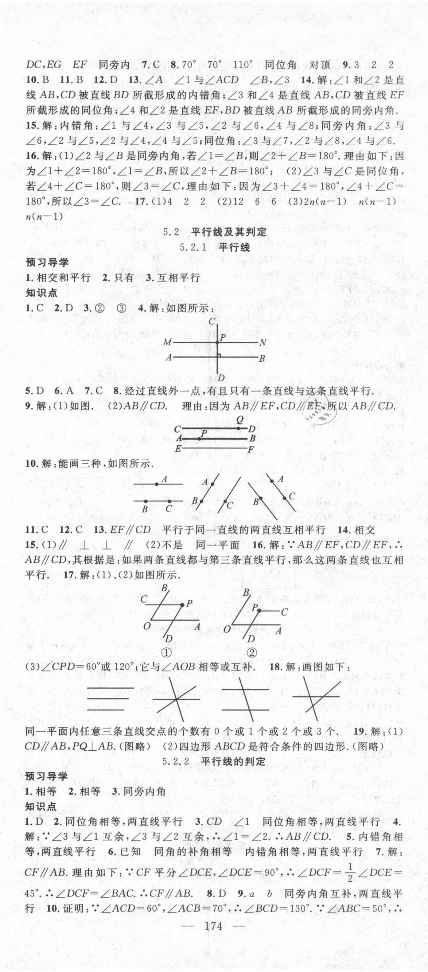 2021年名師學(xué)案七年級數(shù)學(xué)下冊人教版遵義專版 第2頁