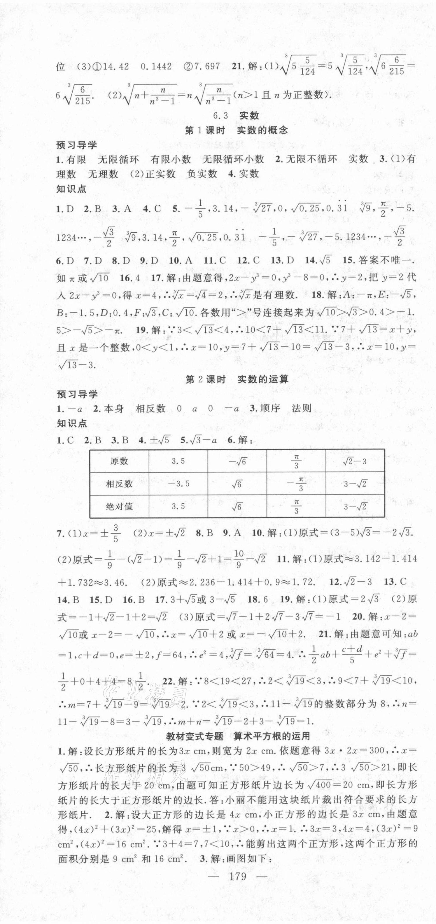 2021年名師學(xué)案七年級數(shù)學(xué)下冊人教版遵義專版 第7頁