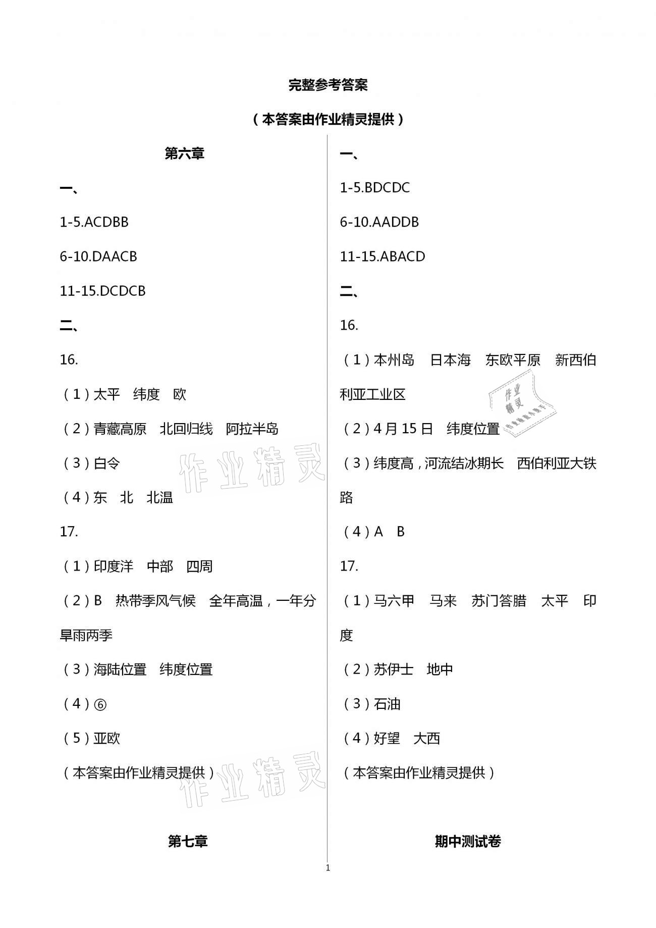 2021年学业水平评价七年级下册长江出版社 第1页