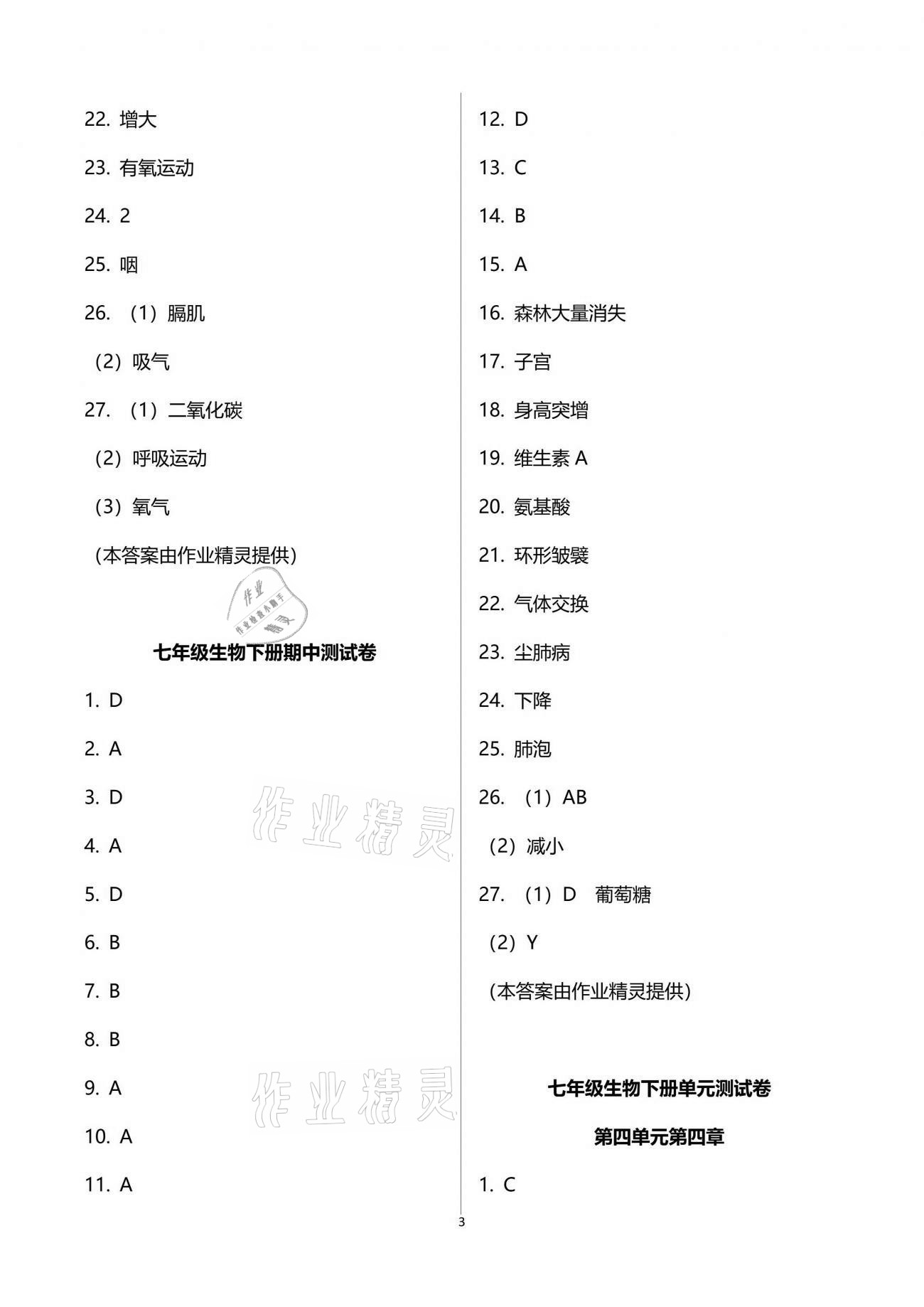 2021年学业水平评价七年级下册长江出版社 参考答案第3页