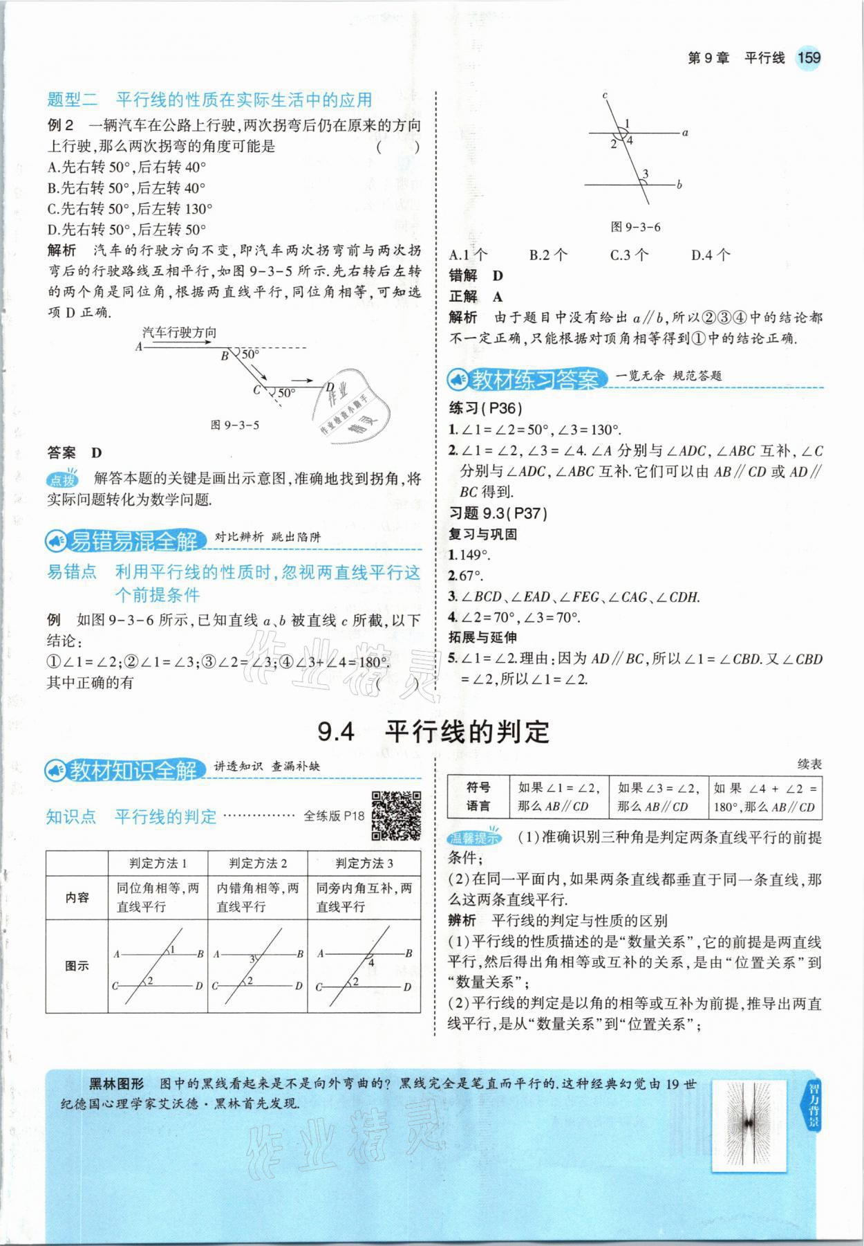 2021年教材課本七年級數(shù)學(xué)下冊青島版 參考答案第17頁