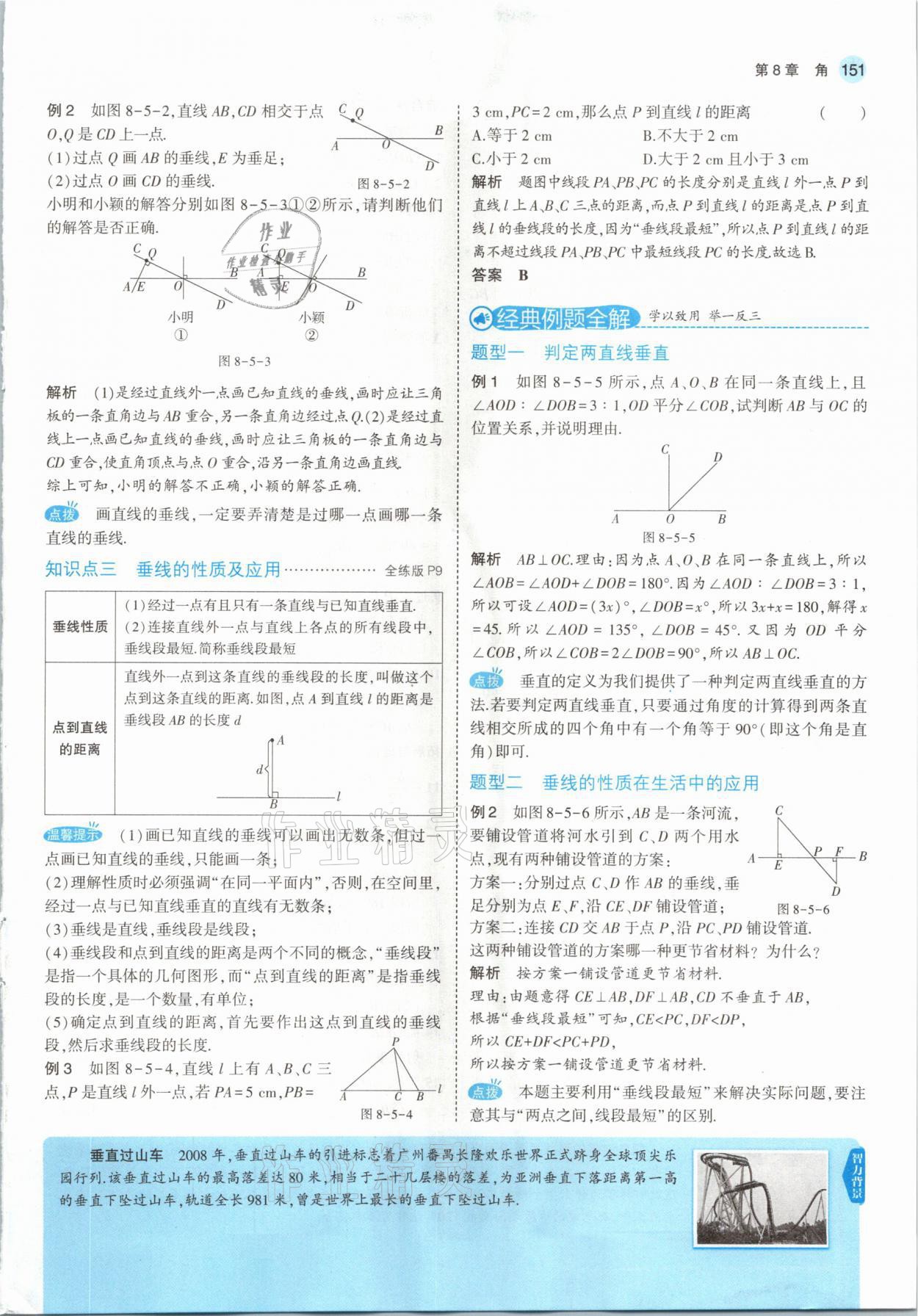 2021年教材課本七年級(jí)數(shù)學(xué)下冊(cè)青島版 參考答案第9頁(yè)