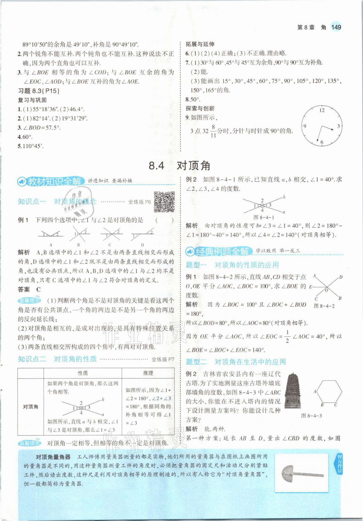 2021年教材課本七年級數(shù)學(xué)下冊青島版 參考答案第7頁