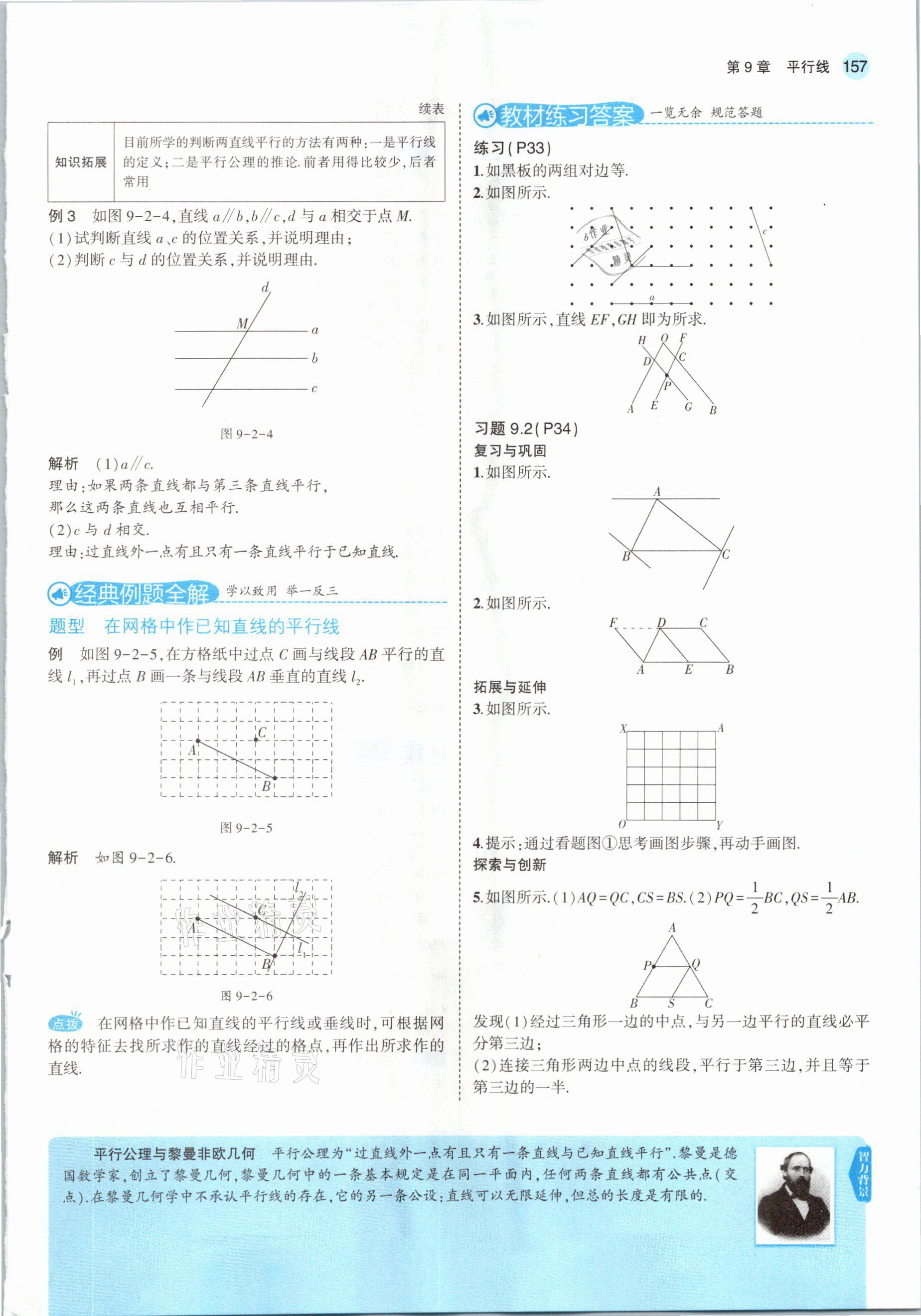 2021年教材課本七年級(jí)數(shù)學(xué)下冊(cè)青島版 參考答案第15頁