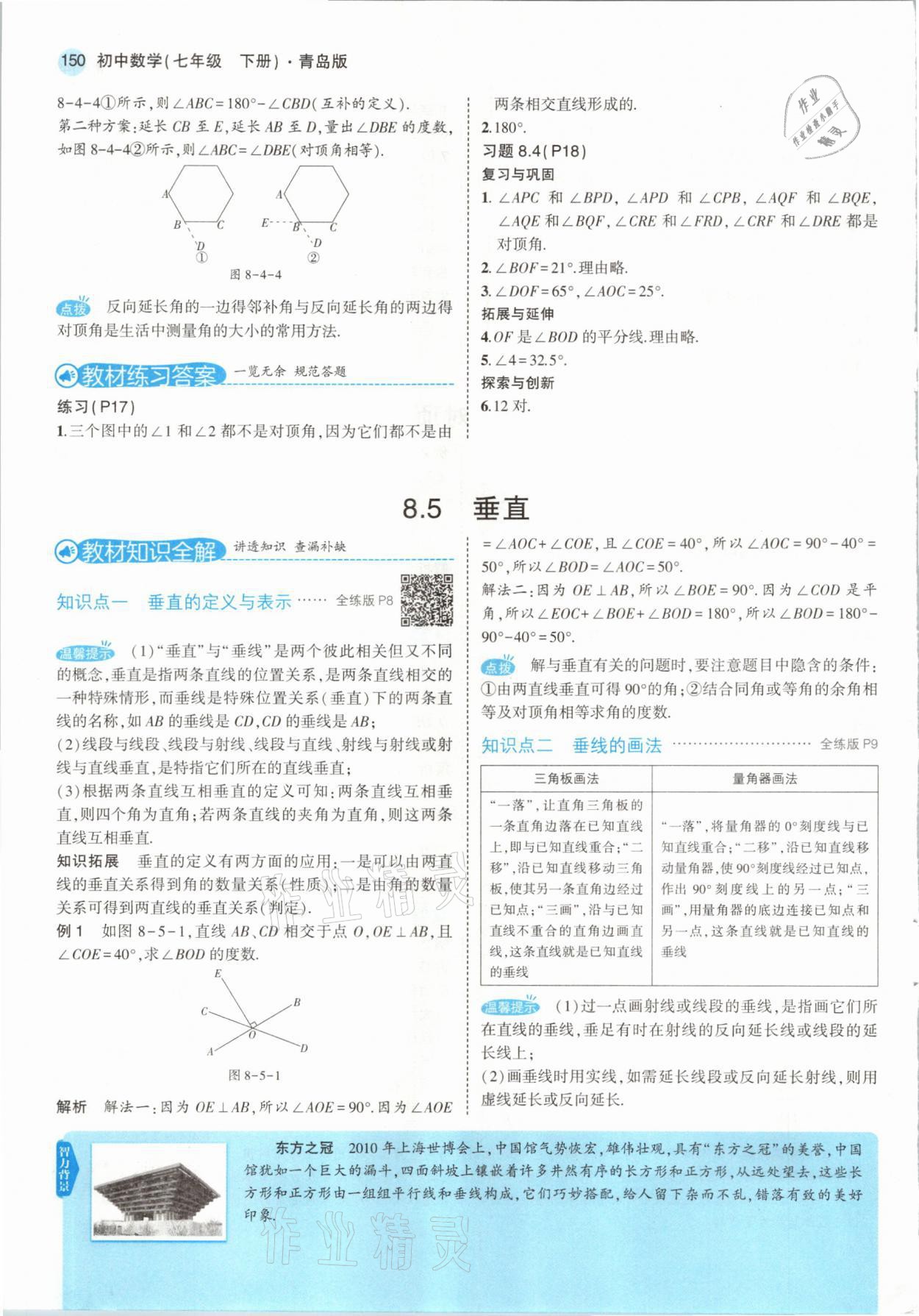 2021年教材課本七年級數(shù)學下冊青島版 參考答案第8頁