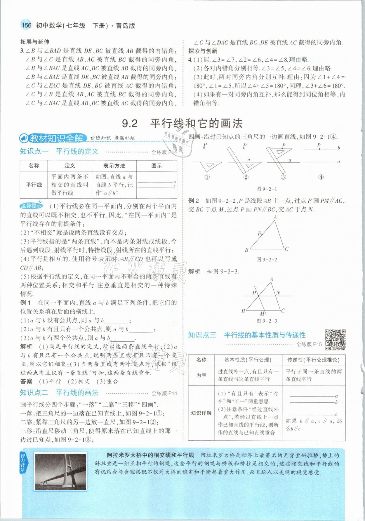 2021年教材課本七年級數(shù)學(xué)下冊青島版 參考答案第14頁