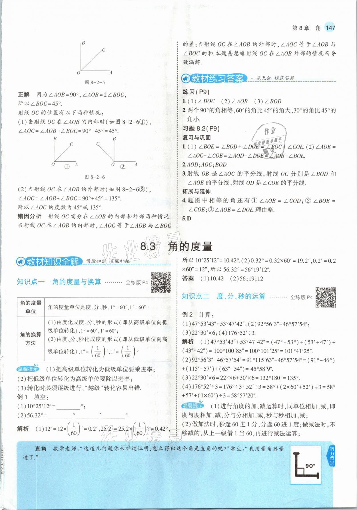 2021年教材課本七年級(jí)數(shù)學(xué)下冊(cè)青島版 參考答案第5頁(yè)