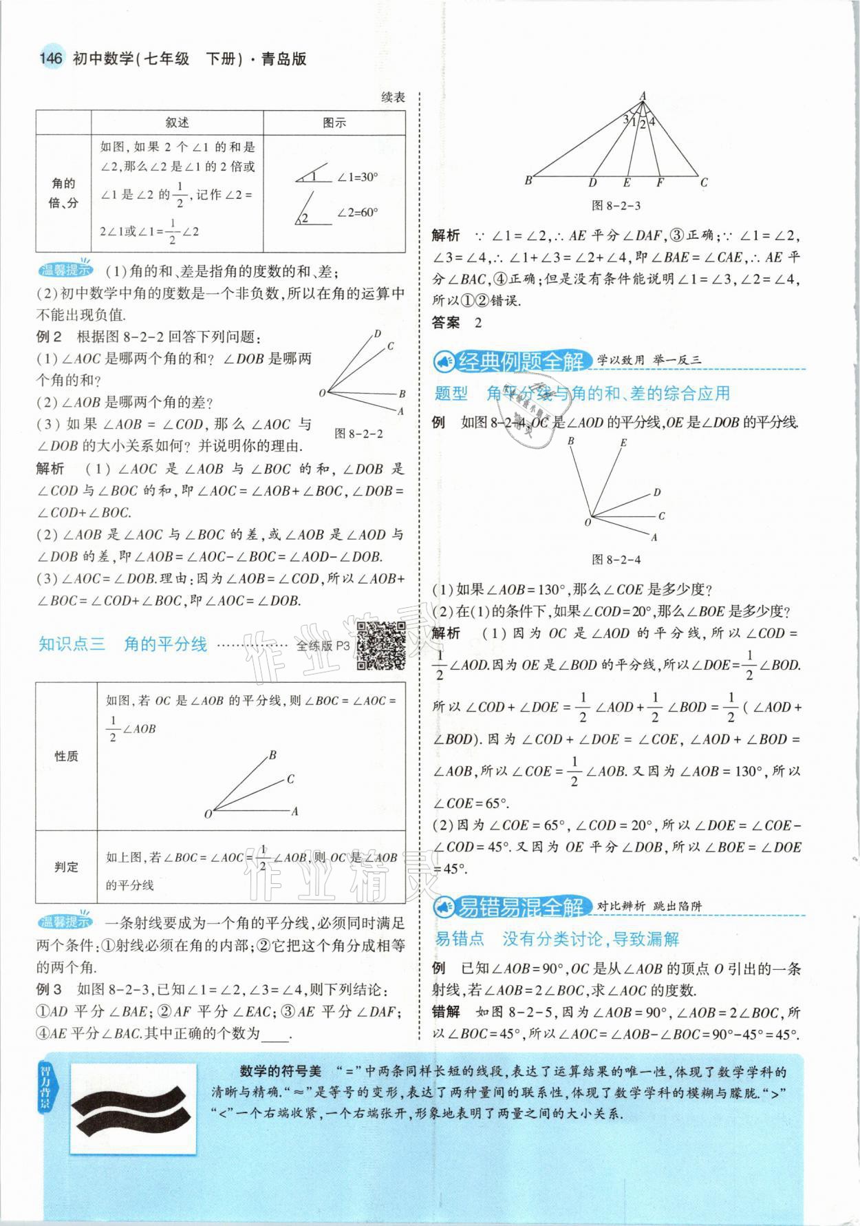 2021年教材課本七年級(jí)數(shù)學(xué)下冊(cè)青島版 參考答案第4頁