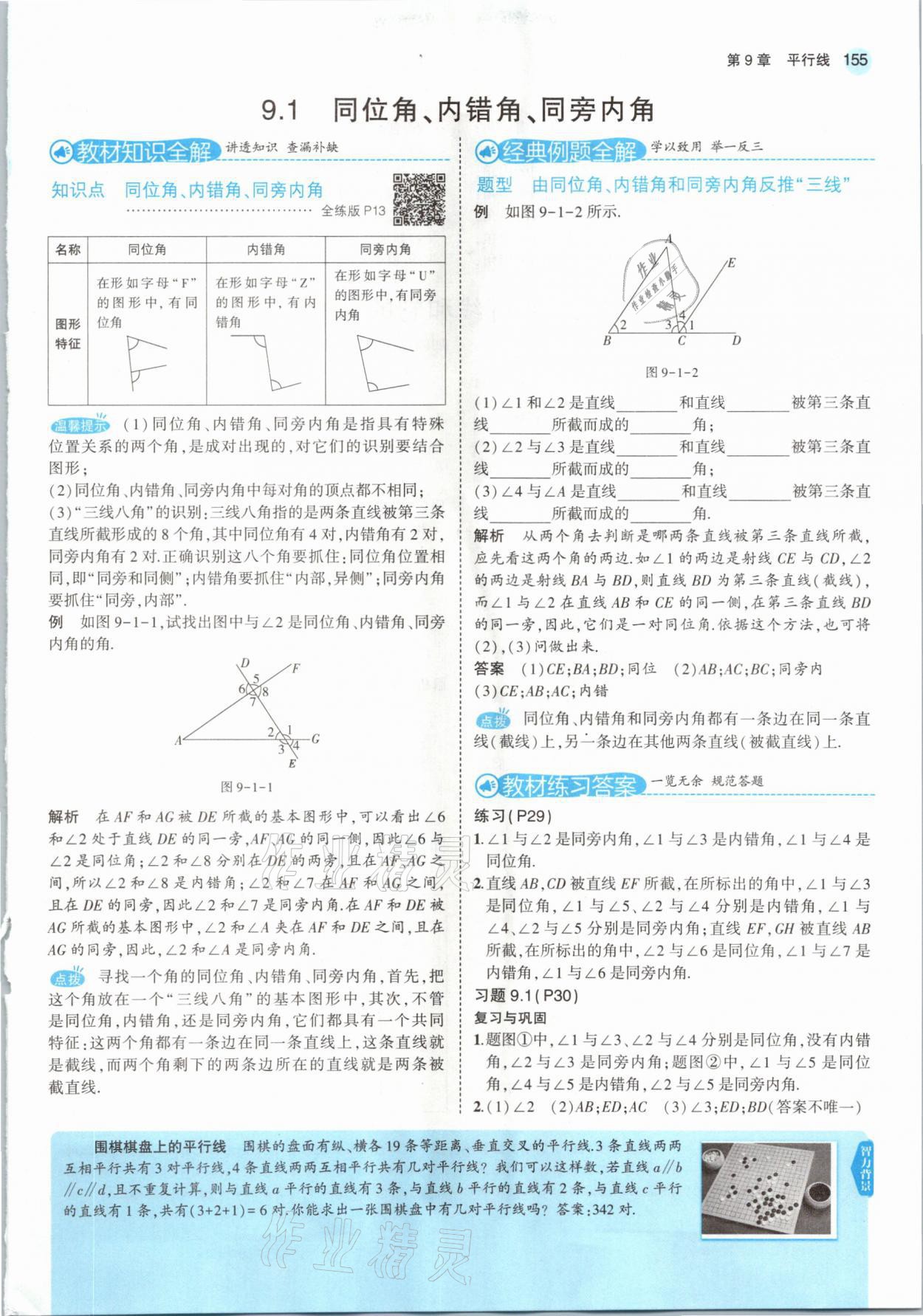 2021年教材課本七年級(jí)數(shù)學(xué)下冊(cè)青島版 參考答案第13頁(yè)