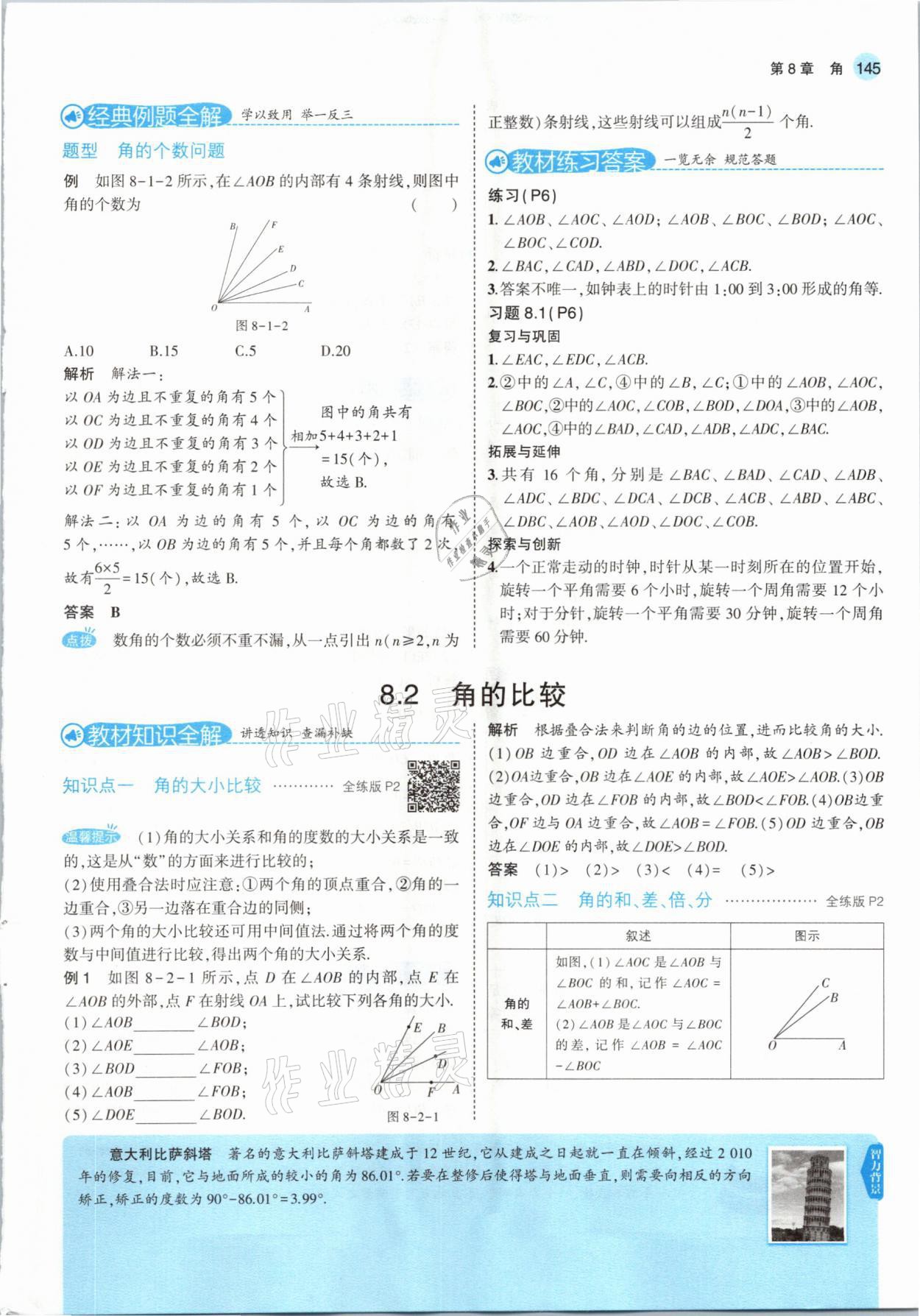 2021年教材課本七年級數(shù)學(xué)下冊青島版 參考答案第3頁