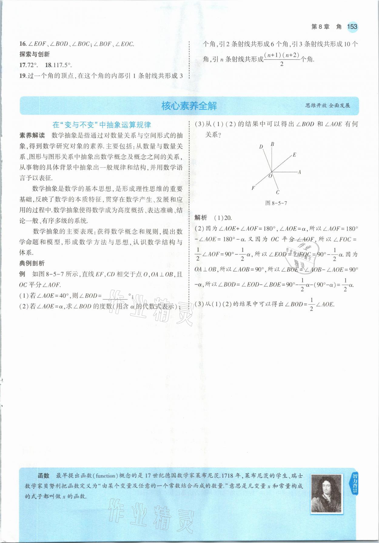 2021年教材課本七年級(jí)數(shù)學(xué)下冊(cè)青島版 參考答案第11頁(yè)