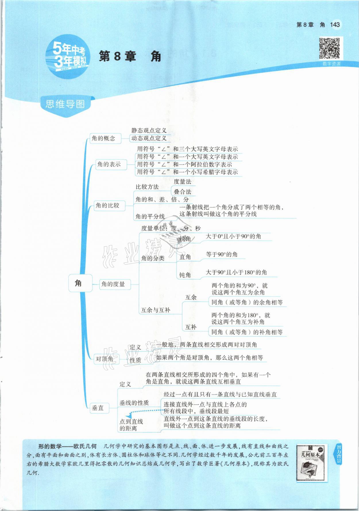 2021年教材课本七年级数学下册青岛版 参考答案第1页