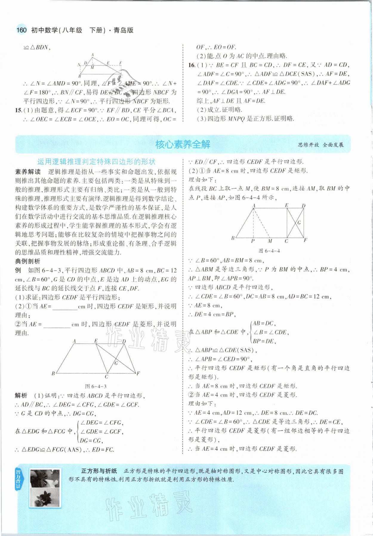 2021年教材課本八年級數(shù)學下冊青島版 參考答案第10頁