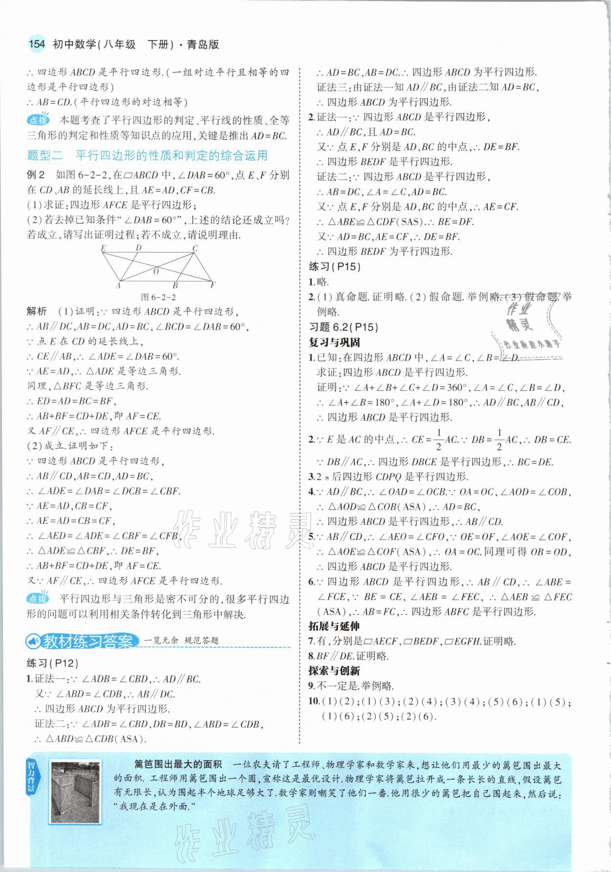 2021年教材课本八年级数学下册青岛版 参考答案第4页