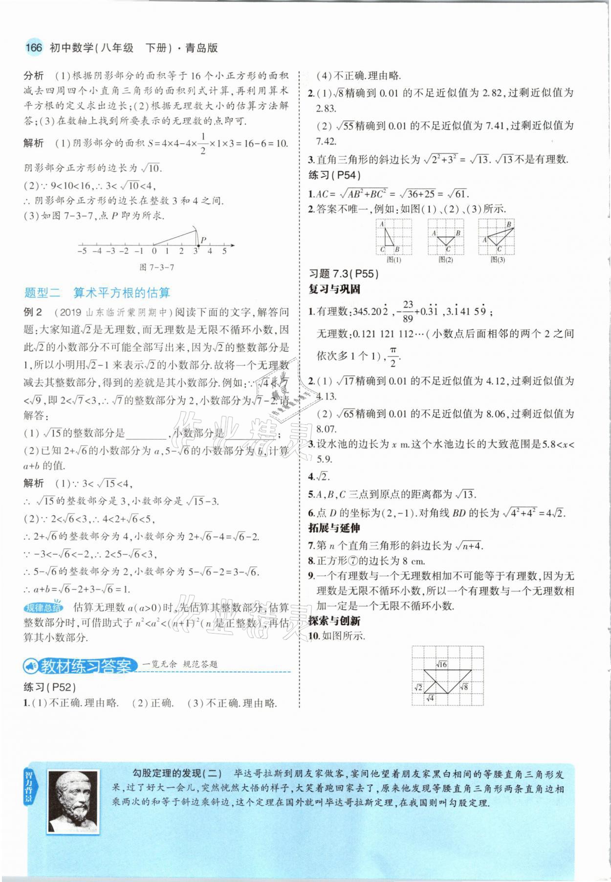 2021年教材課本八年級(jí)數(shù)學(xué)下冊(cè)青島版 參考答案第16頁(yè)